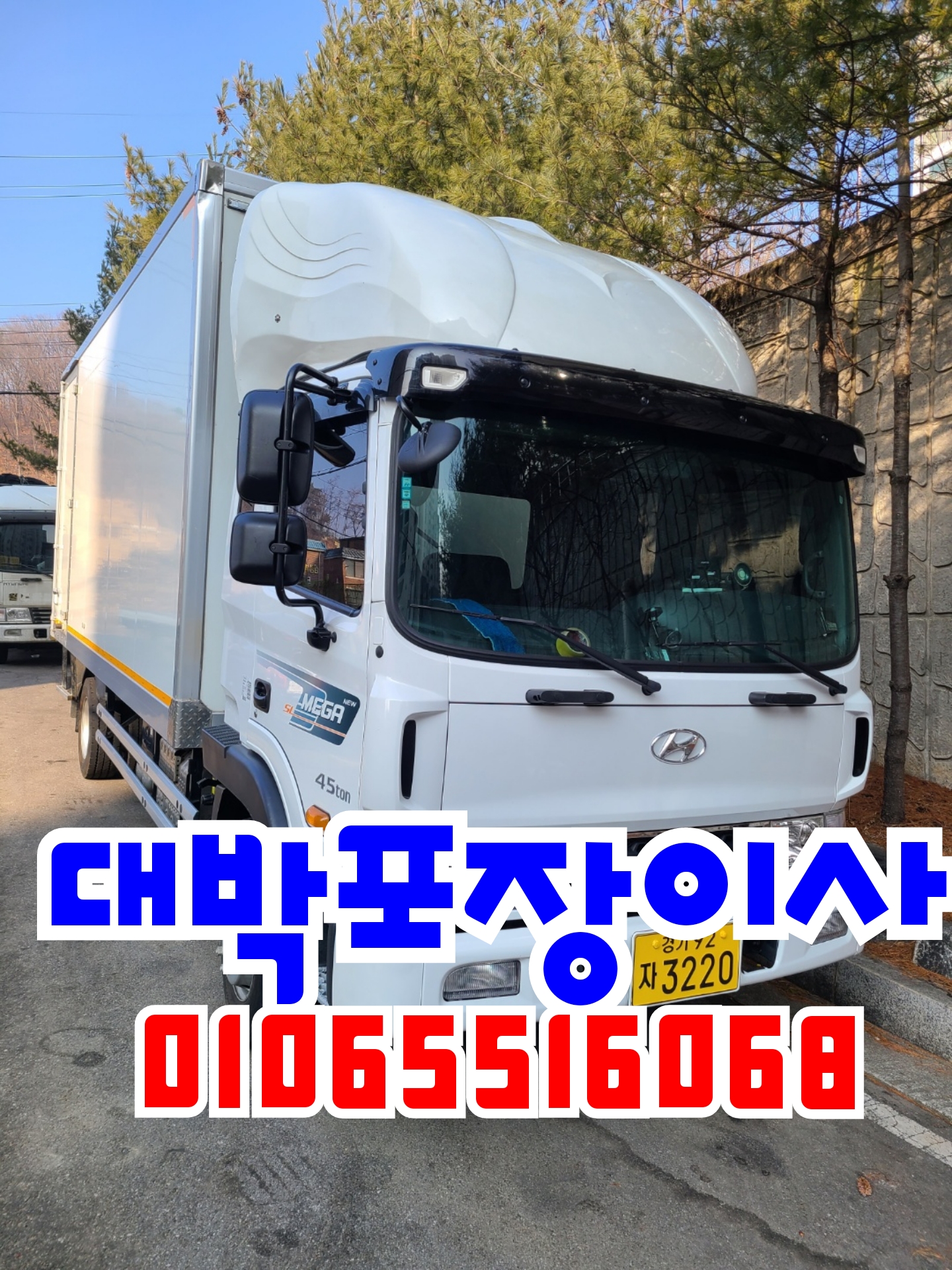 양주이사 대박익스프레스