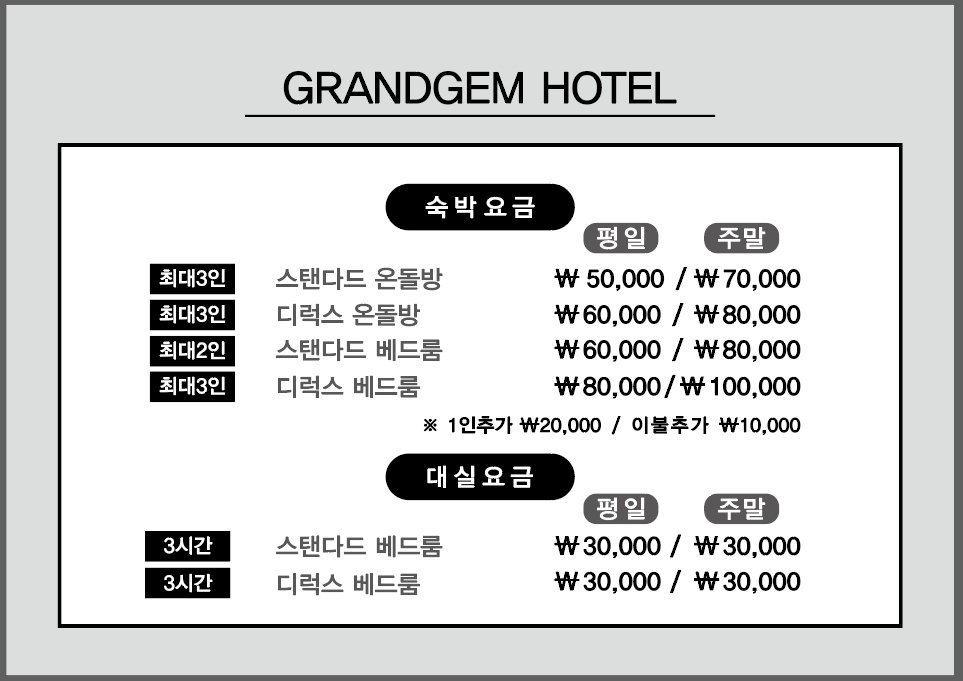 그랜드젬호텔