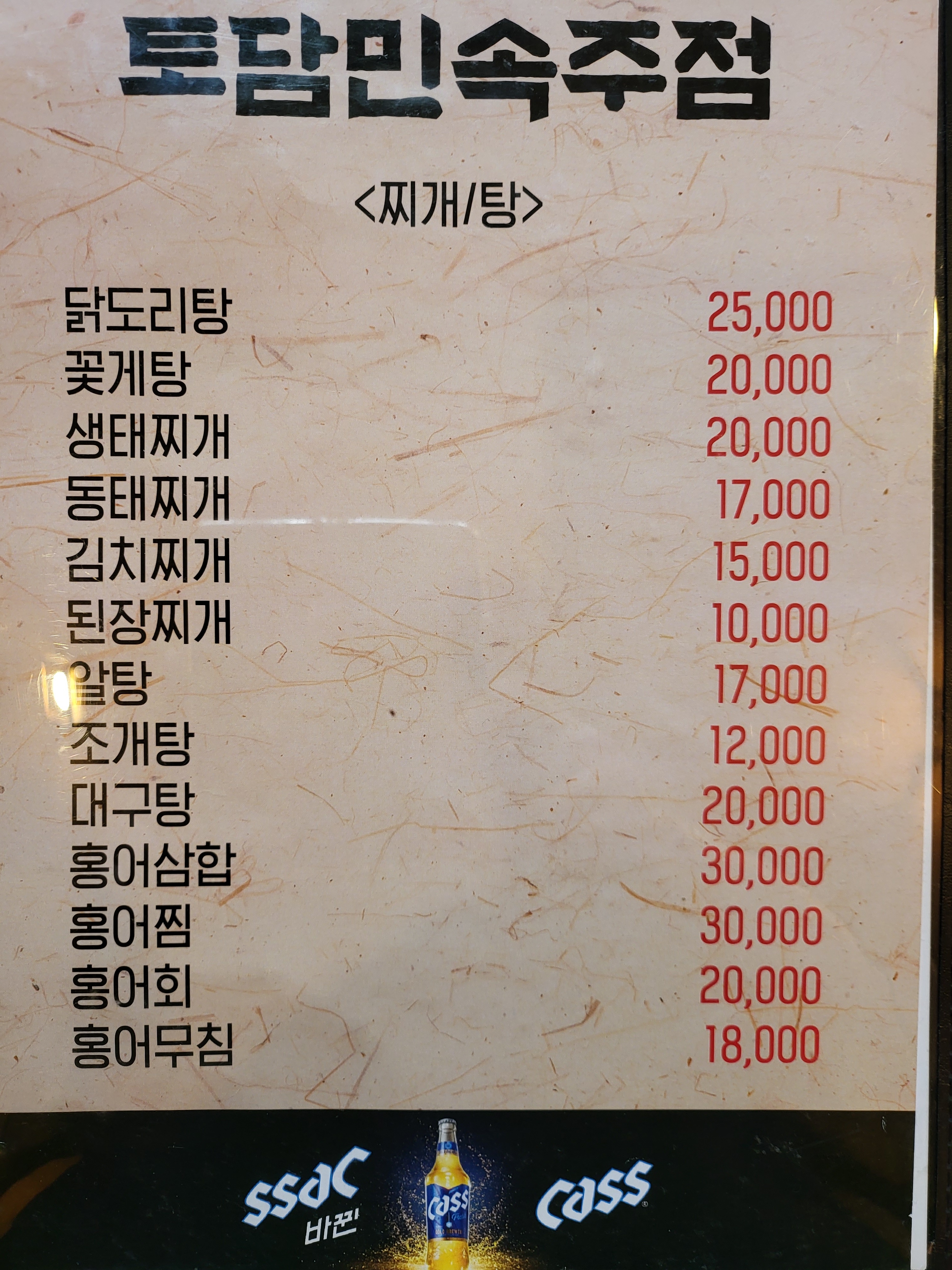 토담