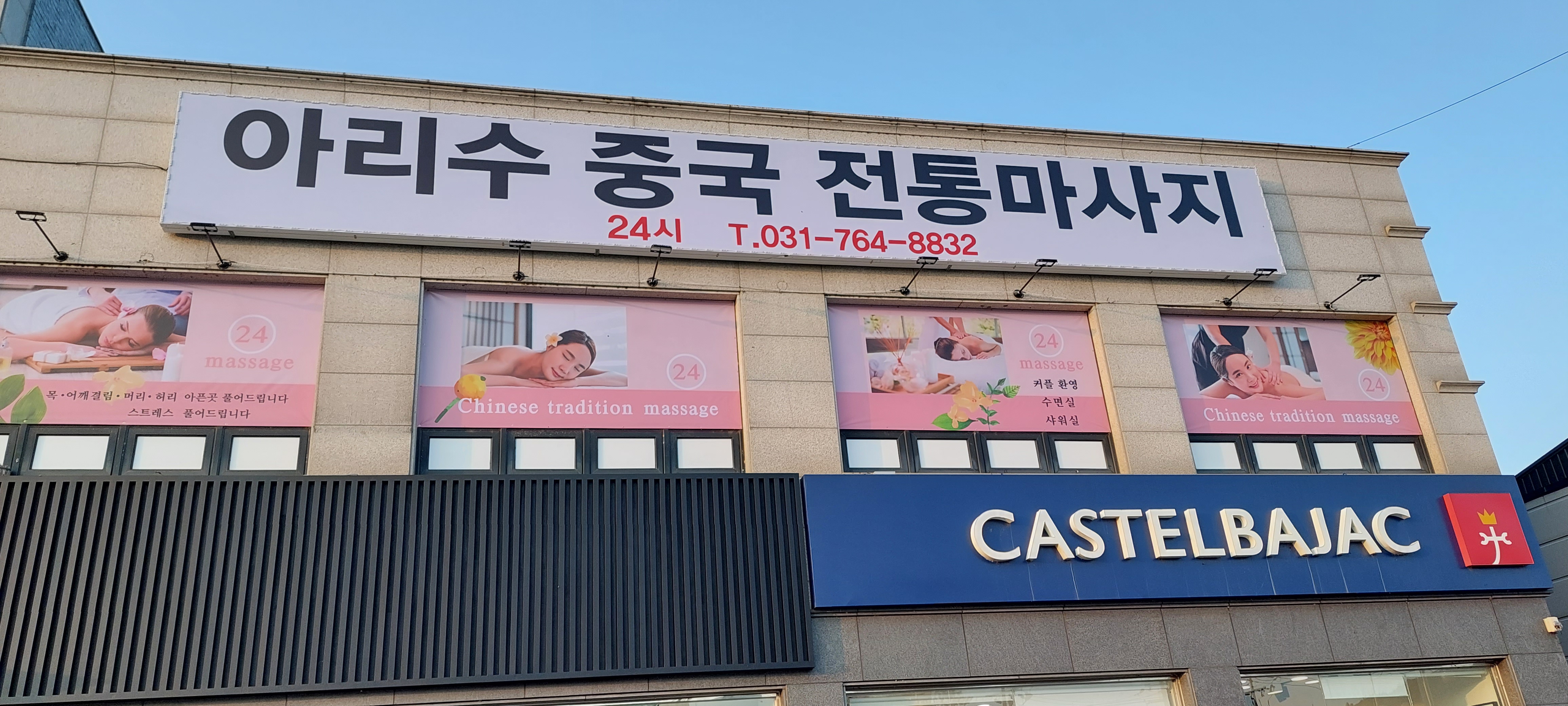 아리수중국전통마사지