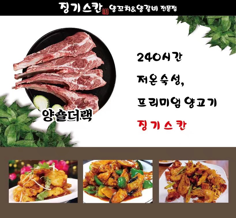 징기스칸양꼬치