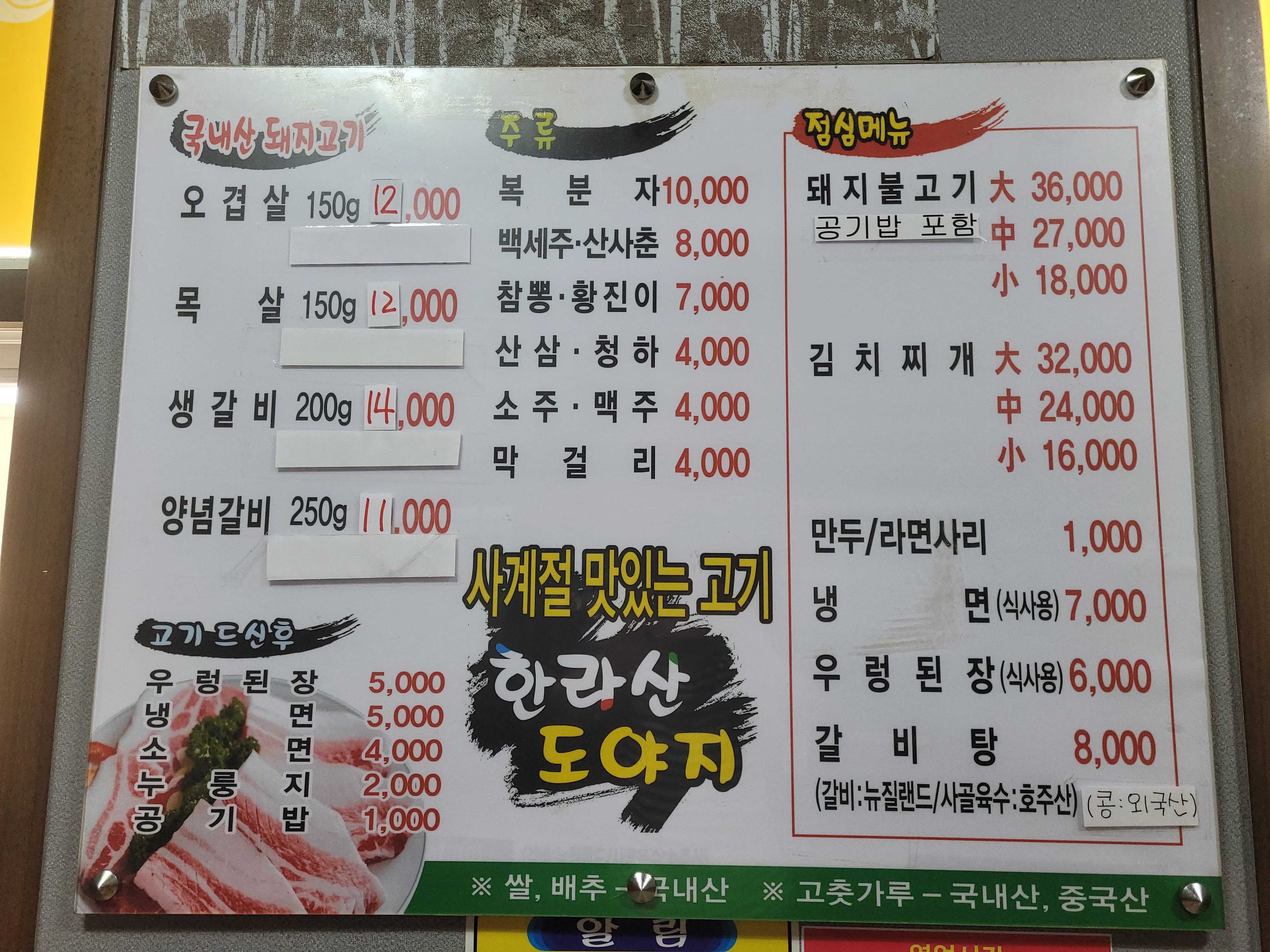 한라산도야지