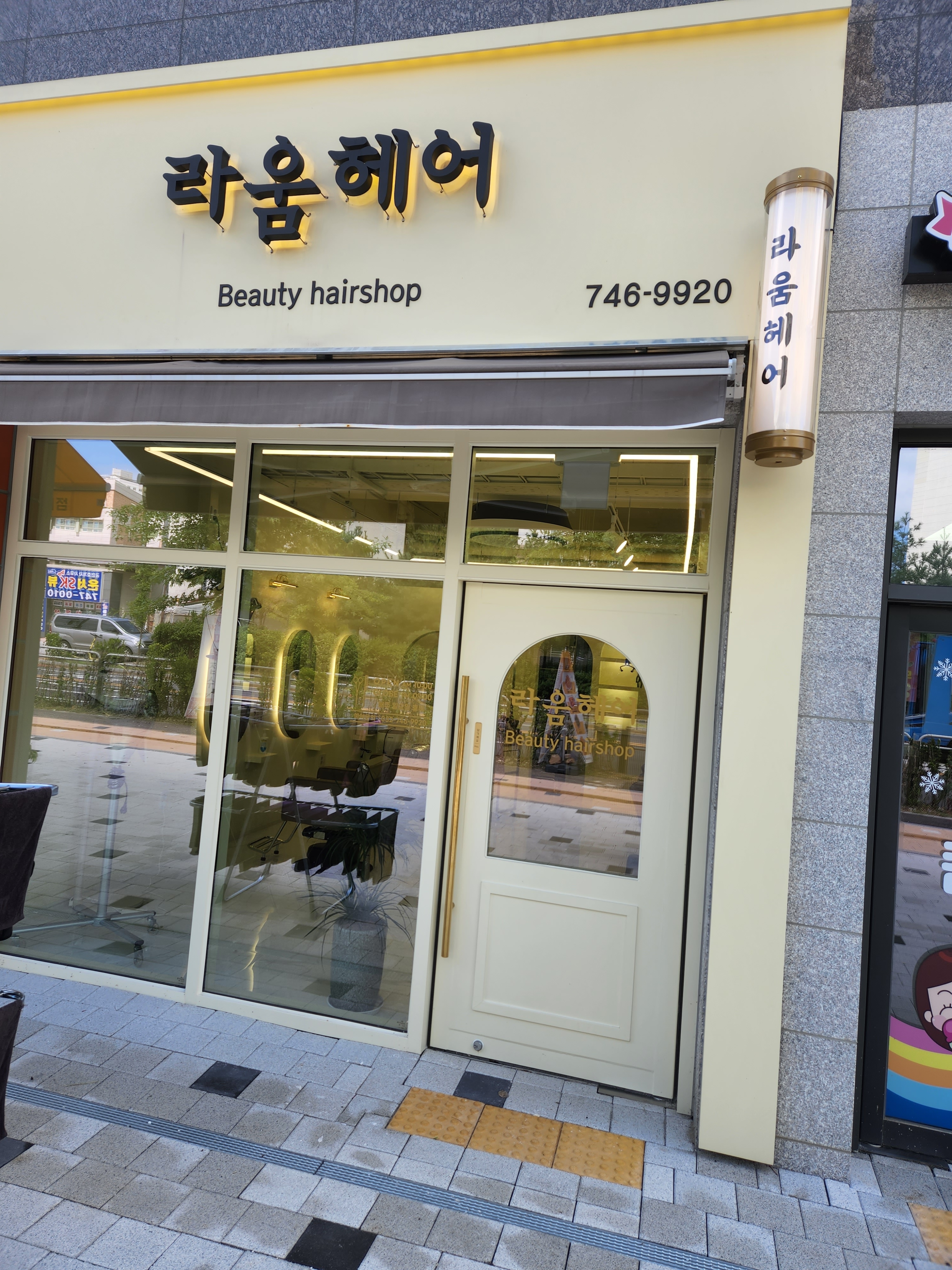 라움헤어