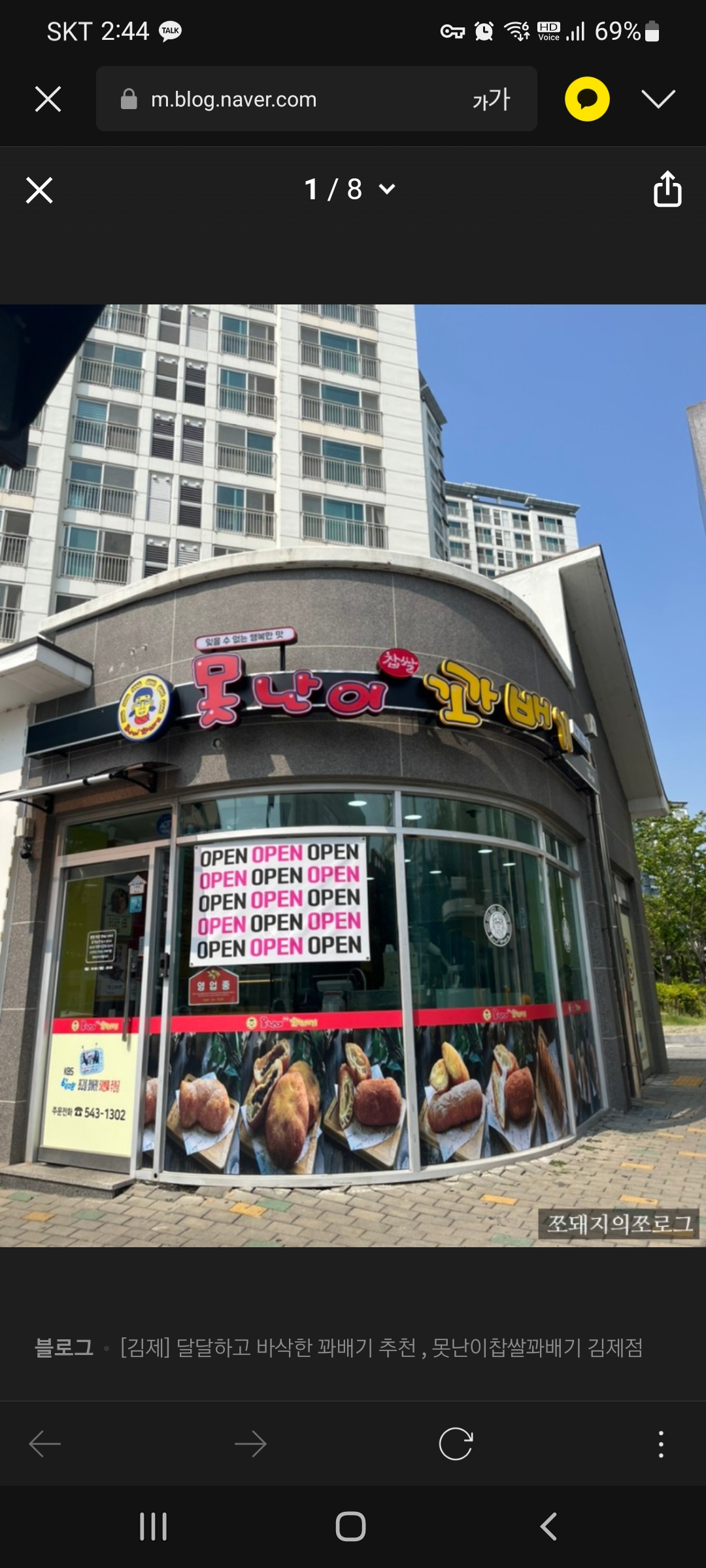 못난이찹쌀꽈배기 김제점