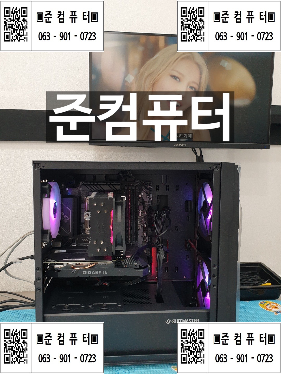 준컴퓨터
