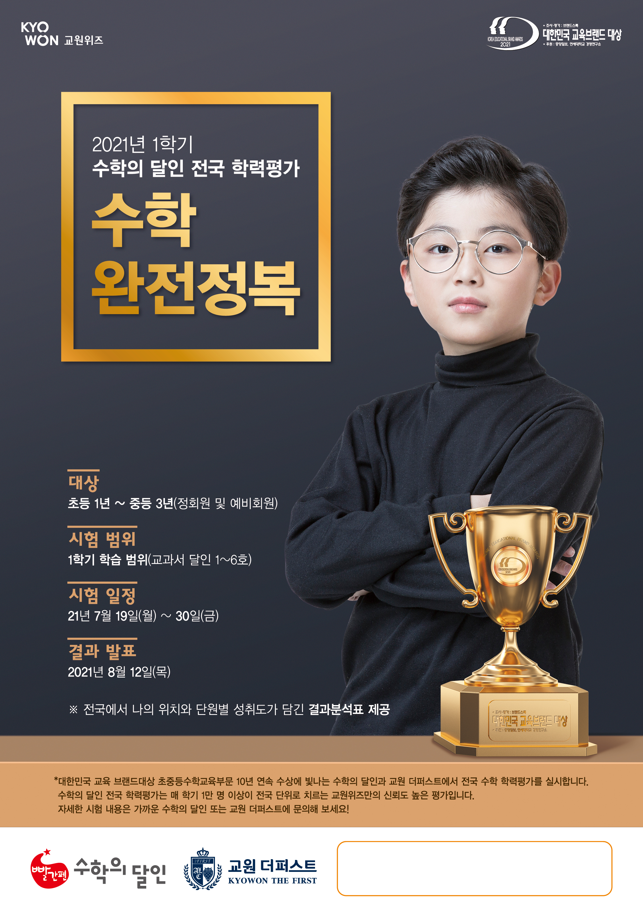 빨간펜수학의달인 수지이현초점