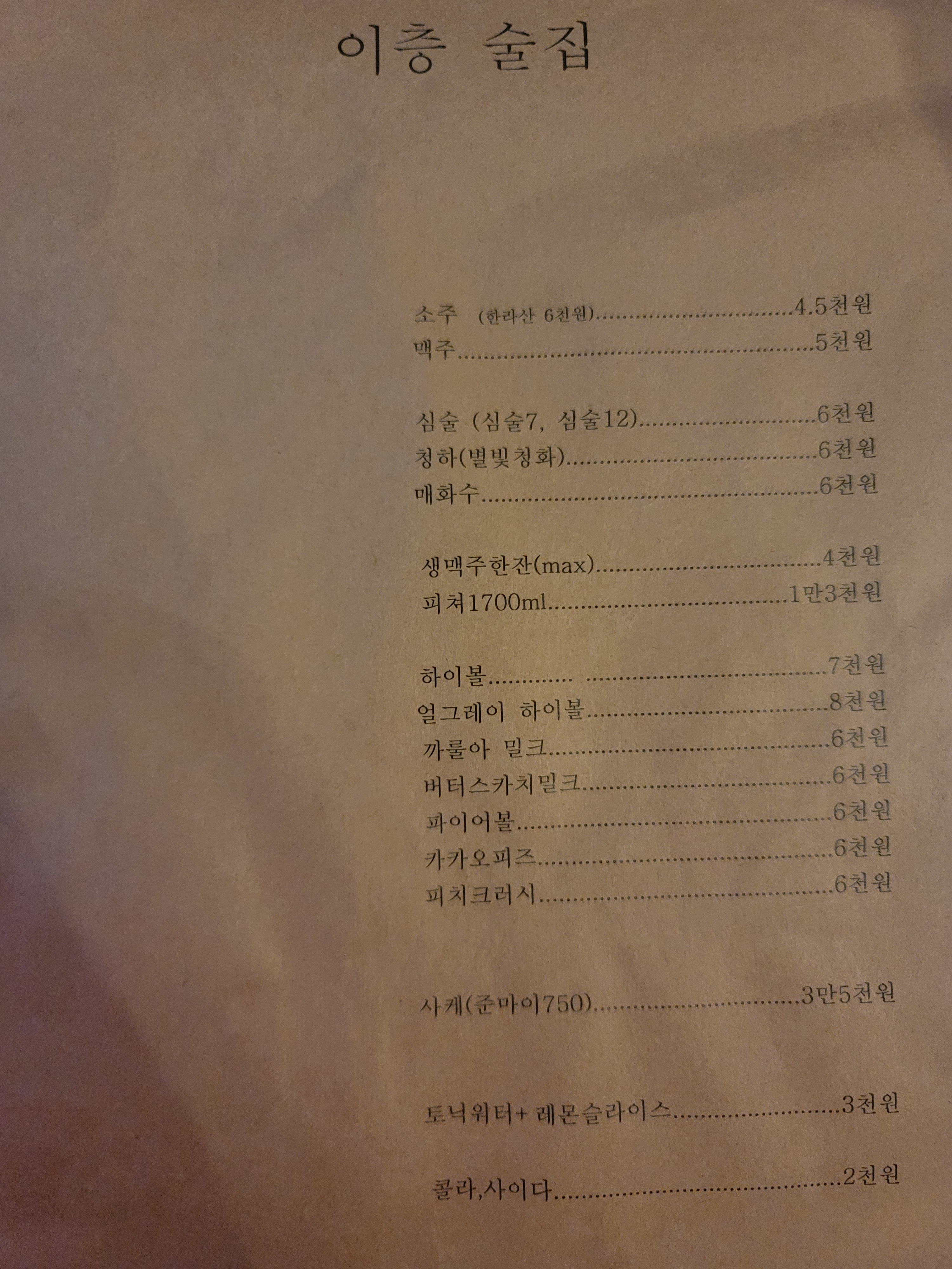 이층술집