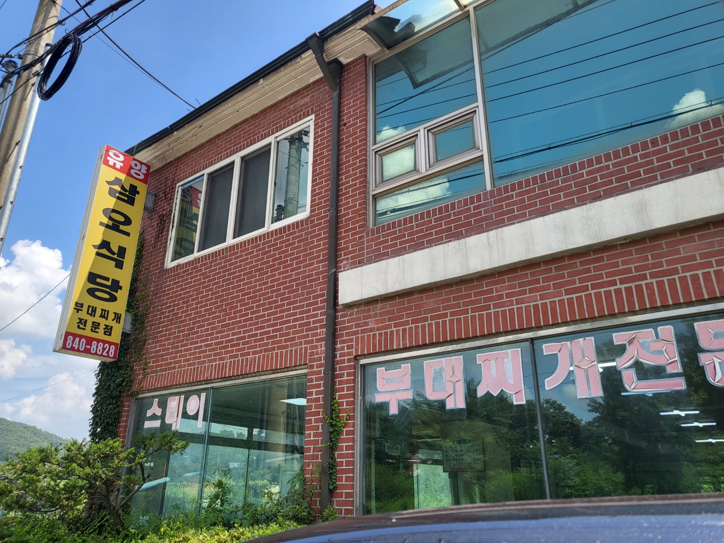 삼오식당