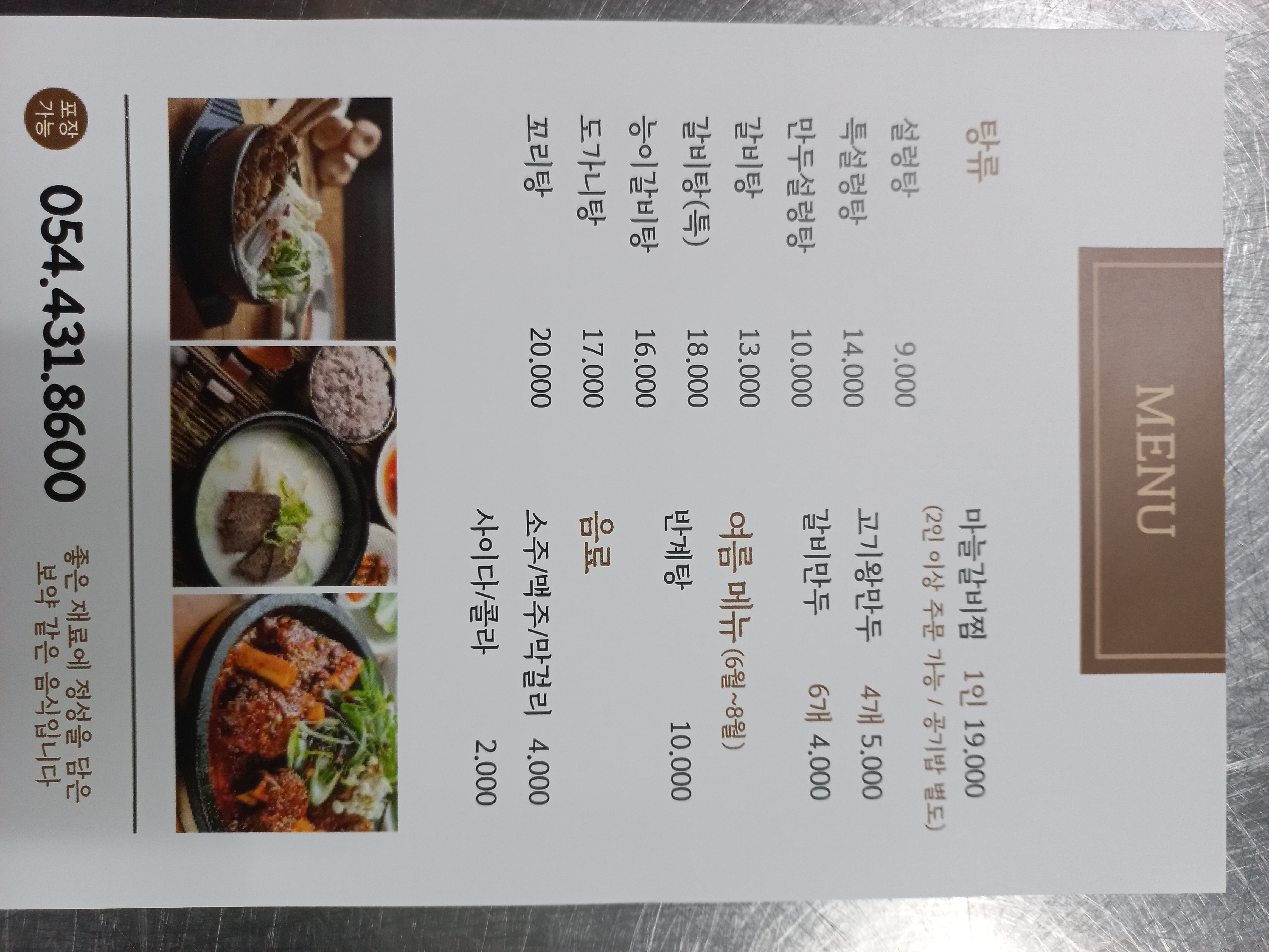 해천옥 김천점