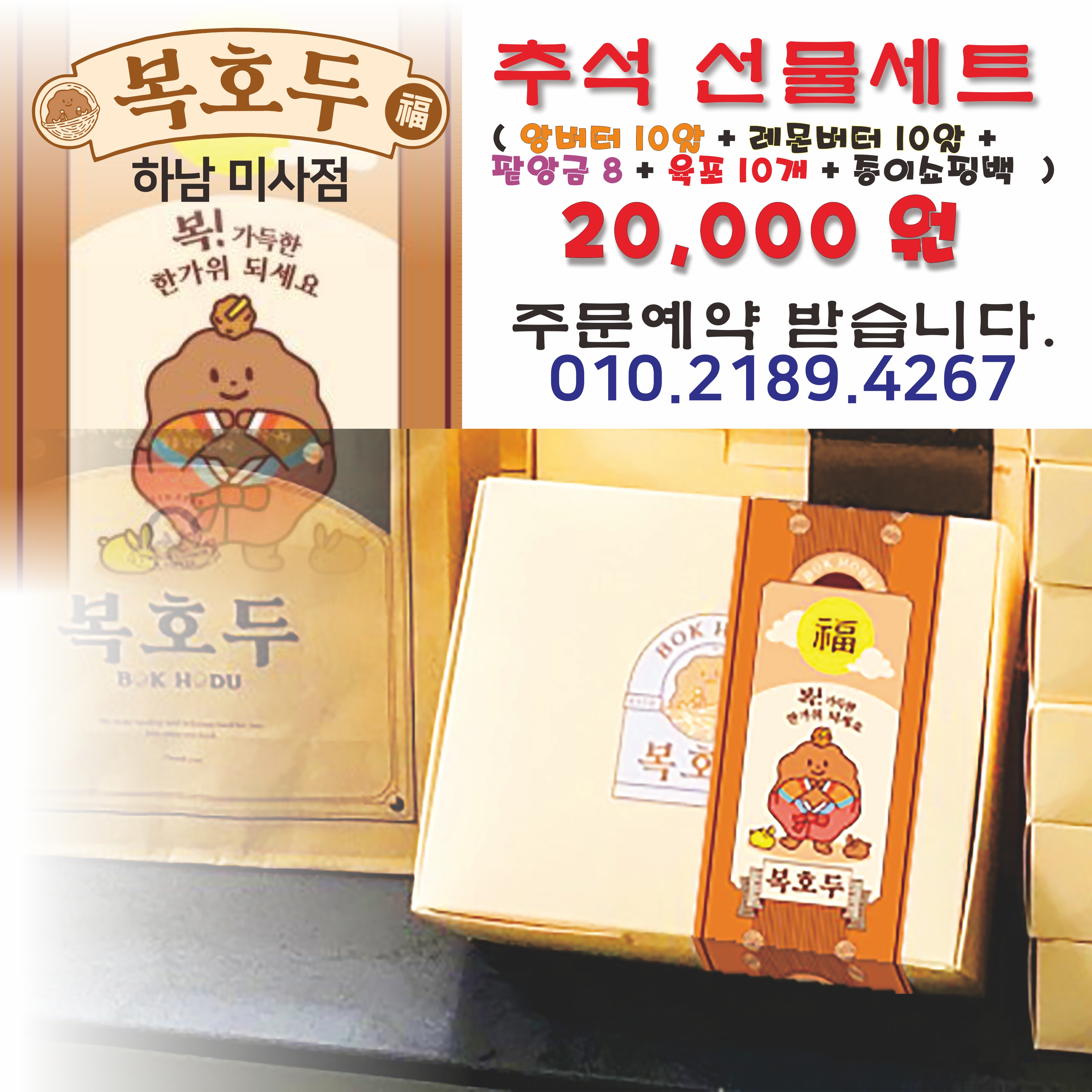 복호두 하남미사점