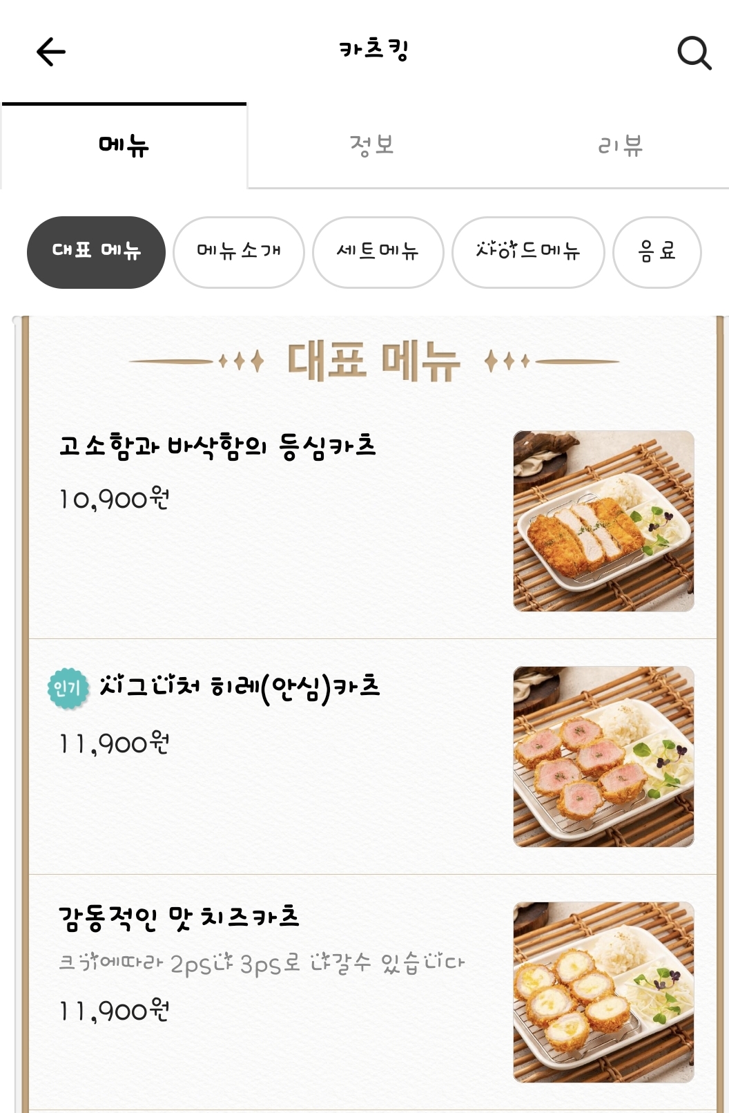 카츠킹