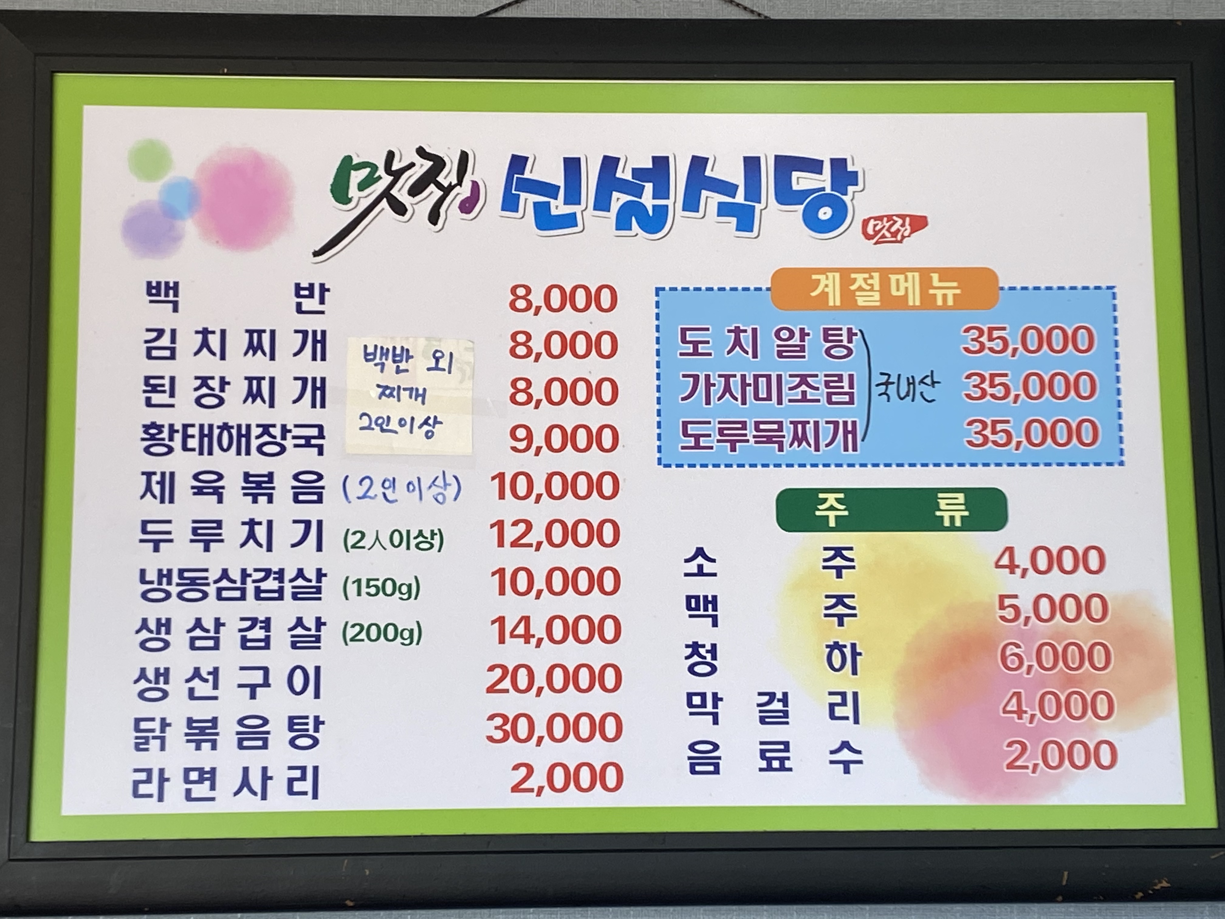 신설식당