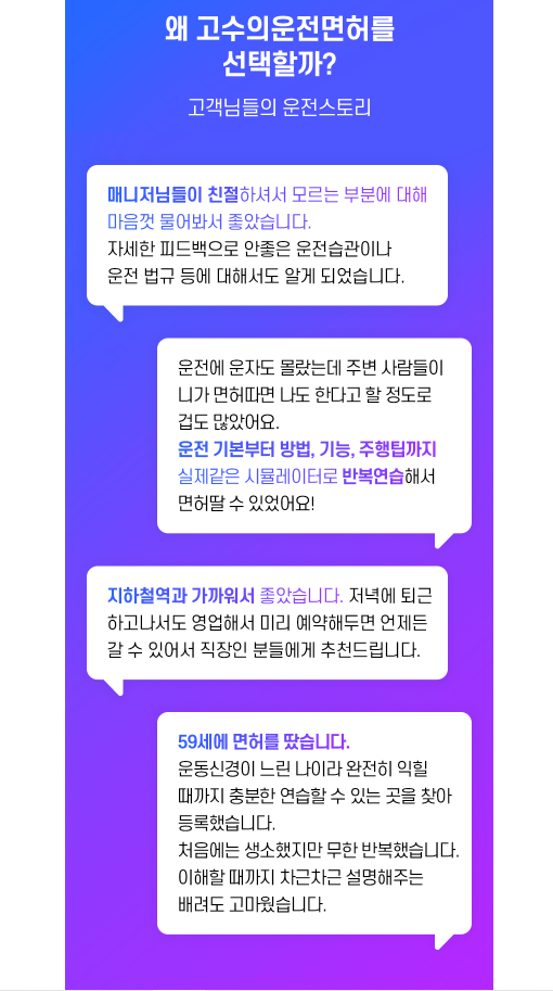고수의운전면허 이수점