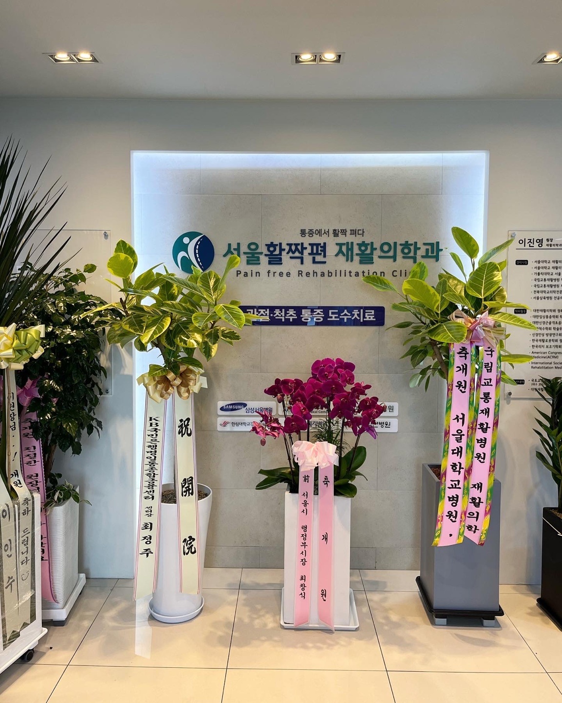 서울활짝편재활의학과의원 대표 이미지