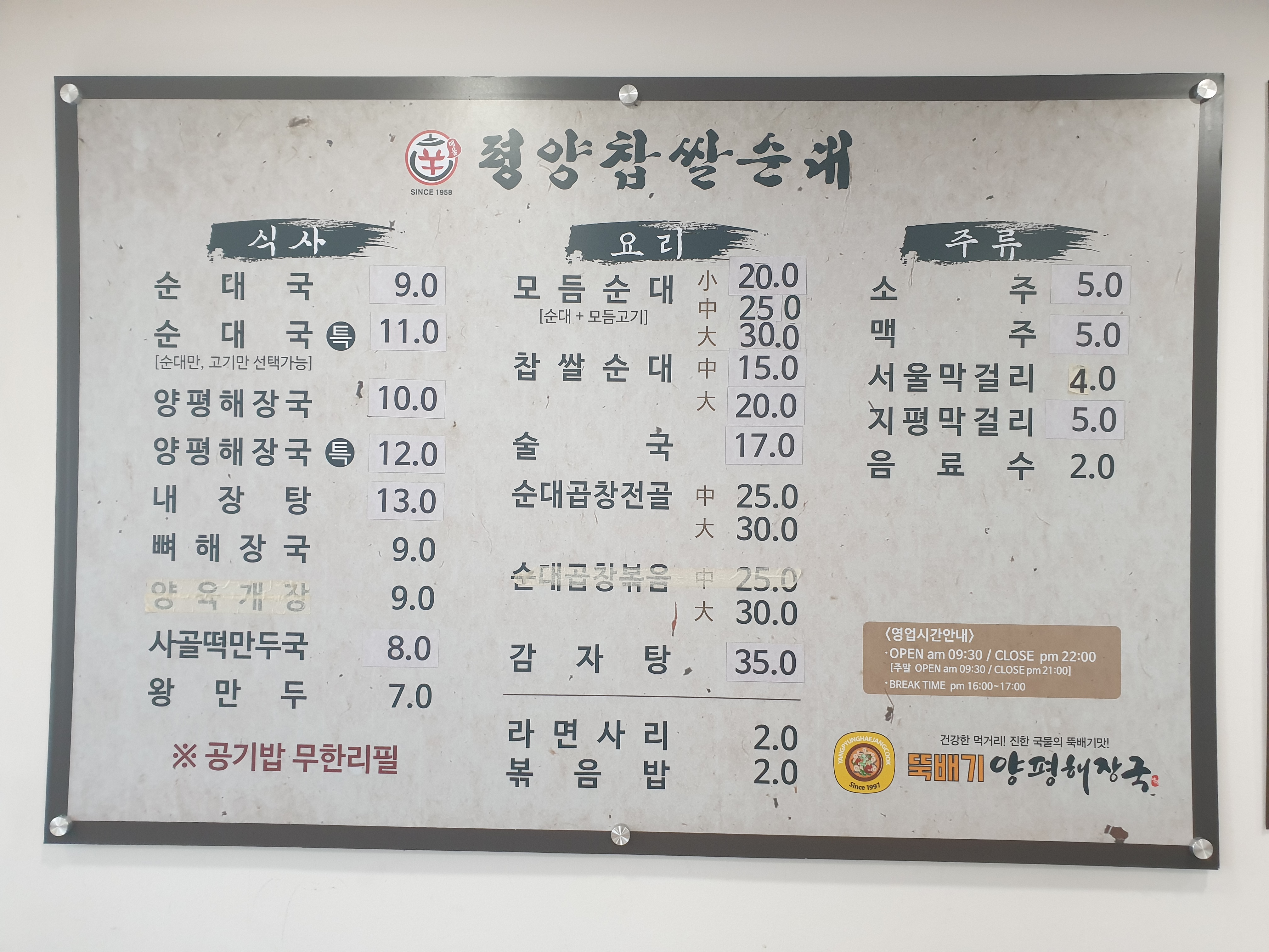 신평양찹쌀순대