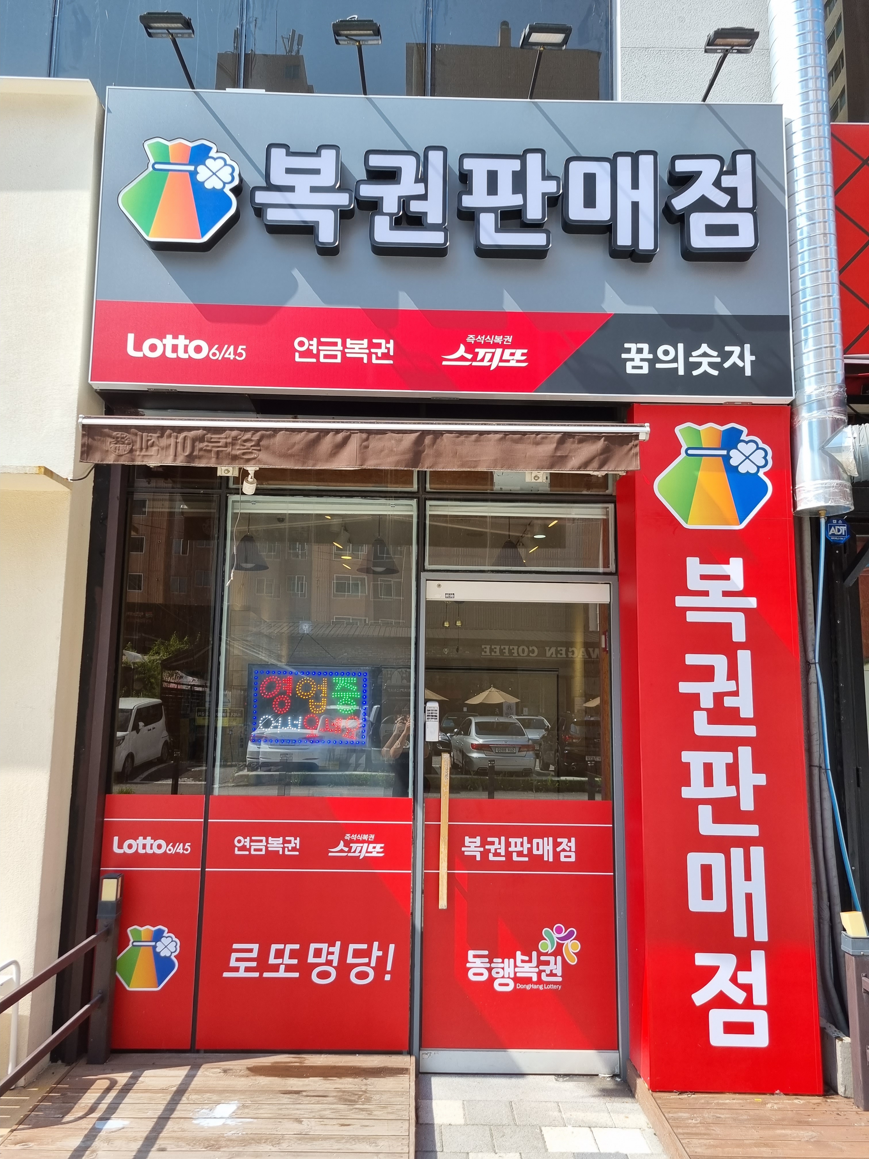 꿈의숫자