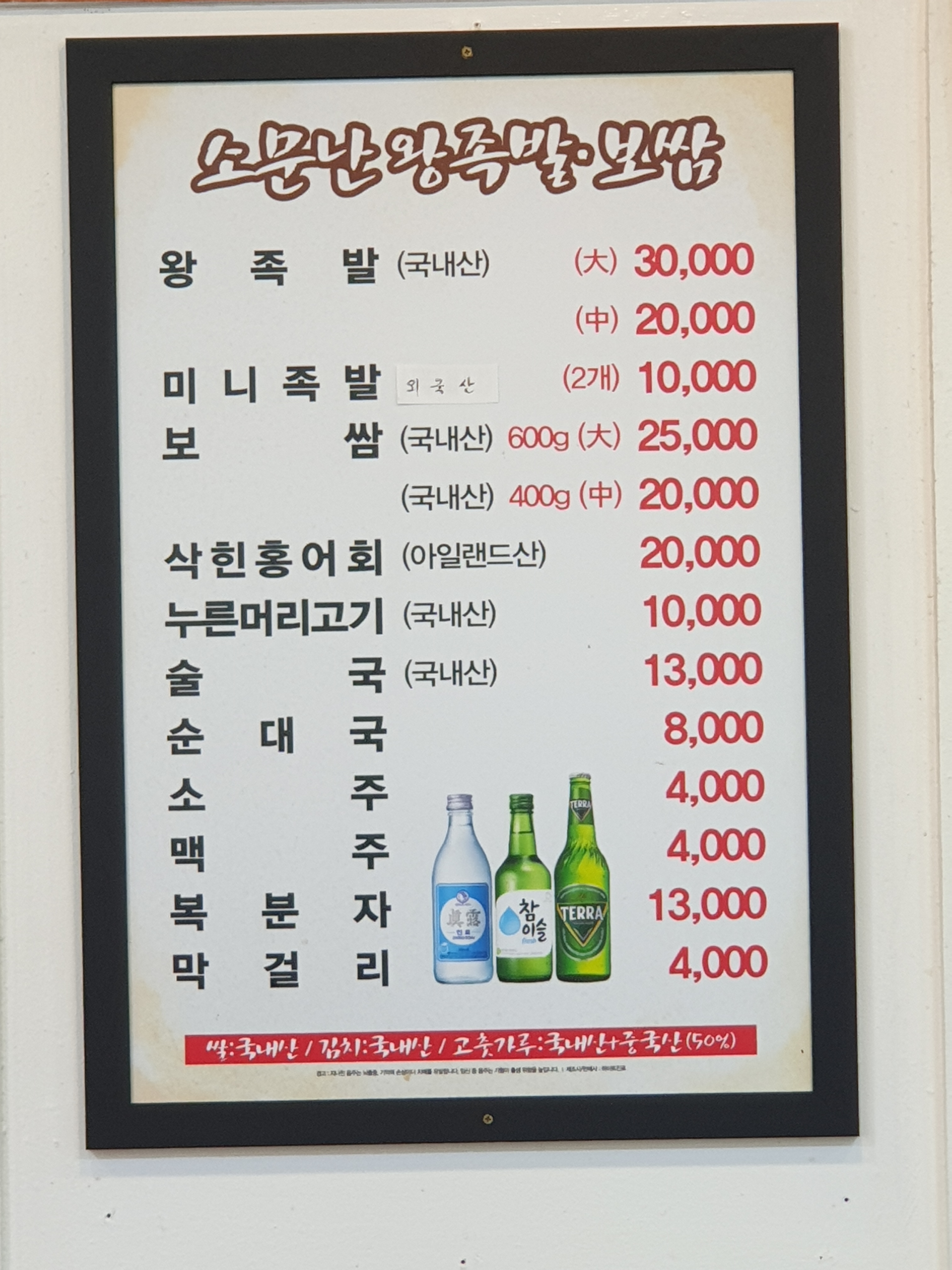 소문난왕족발
