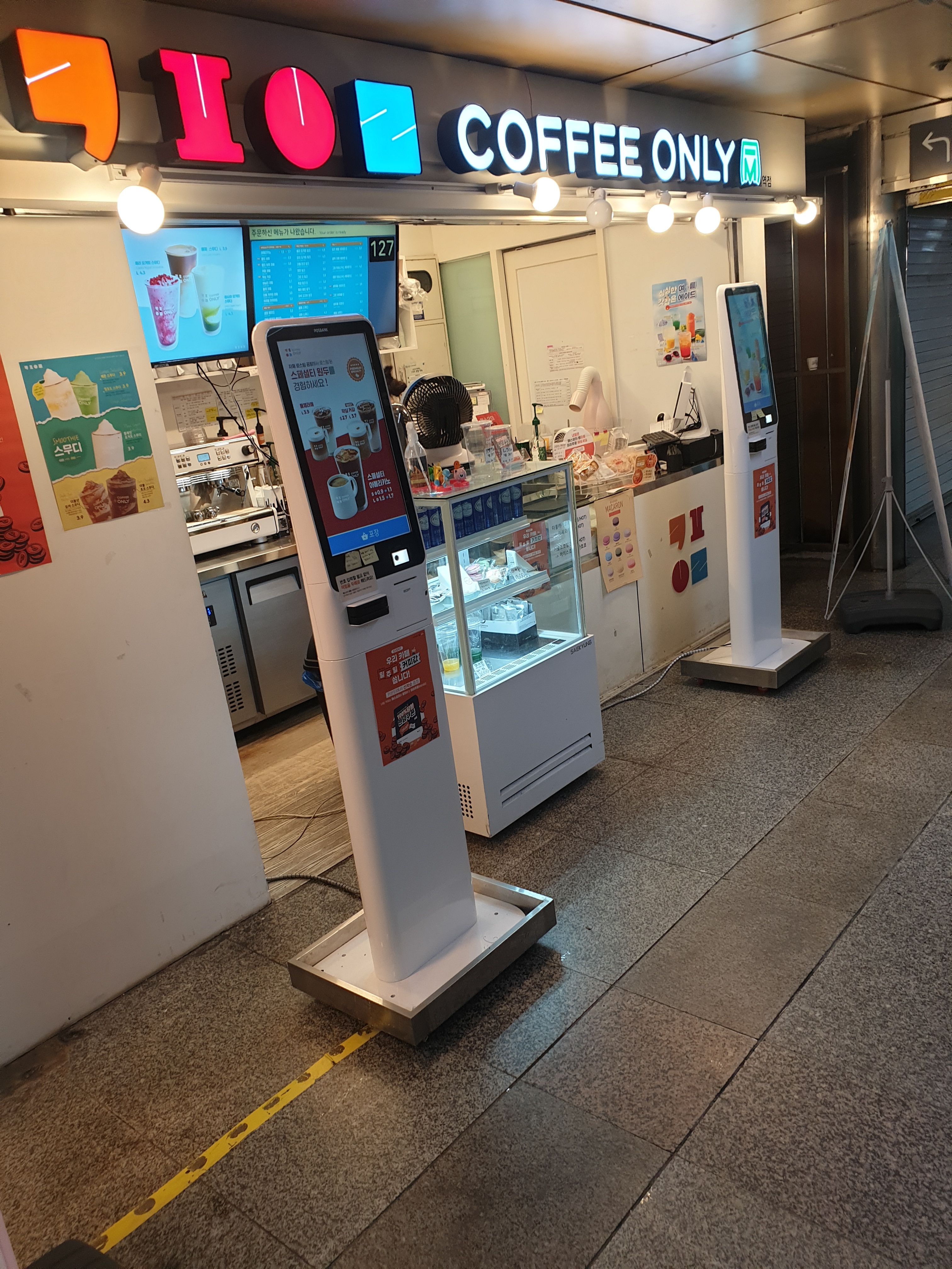 커피온리 잠실역사점
