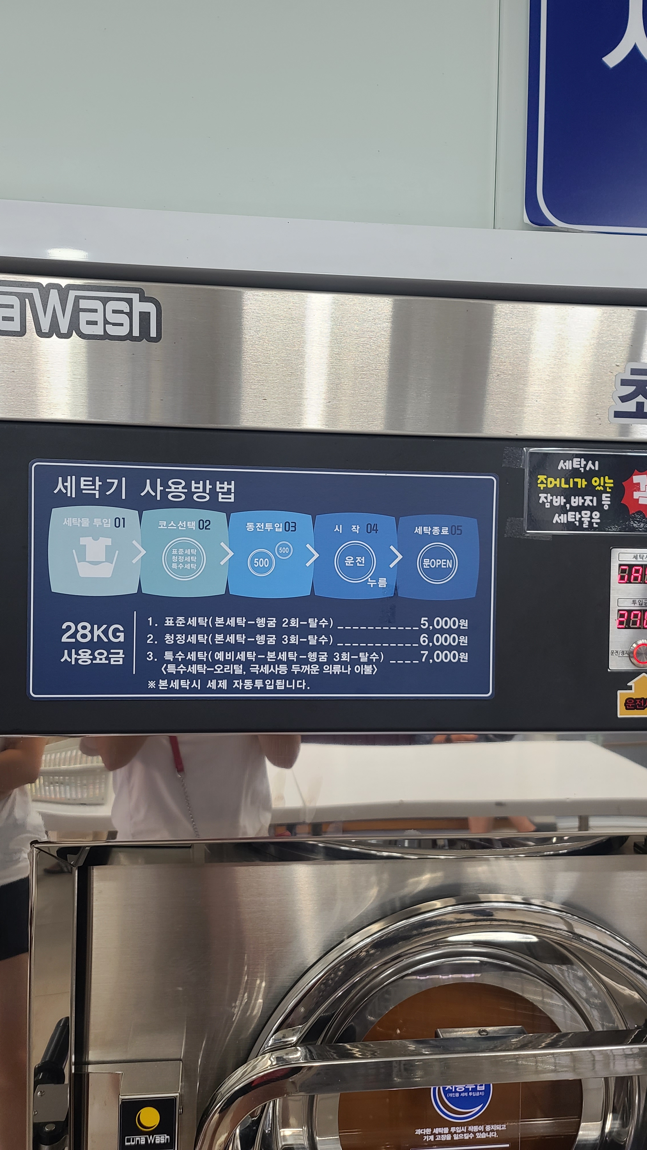 루나워시 성주5호점
