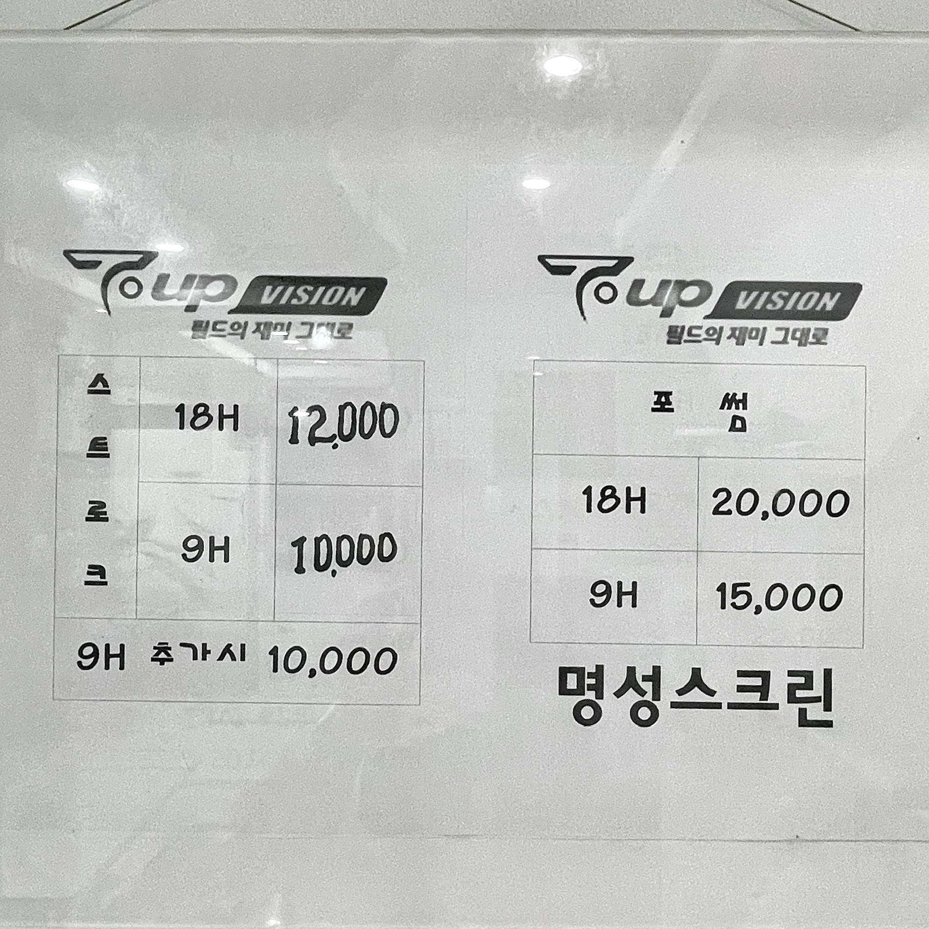 명성스크린골프