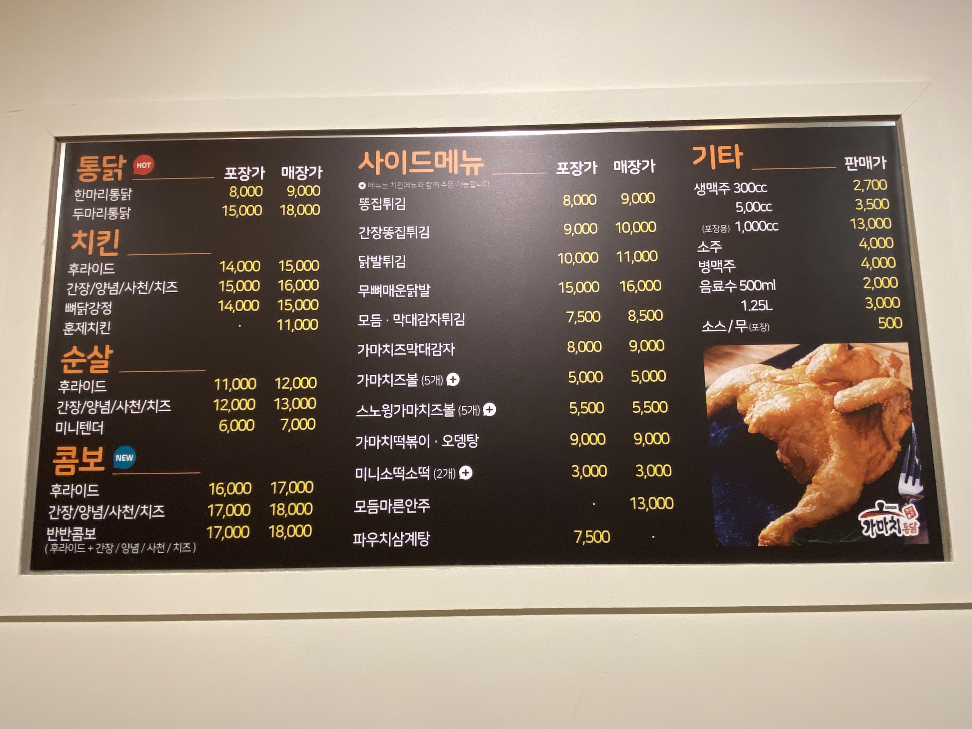 가마치통닭 부안점