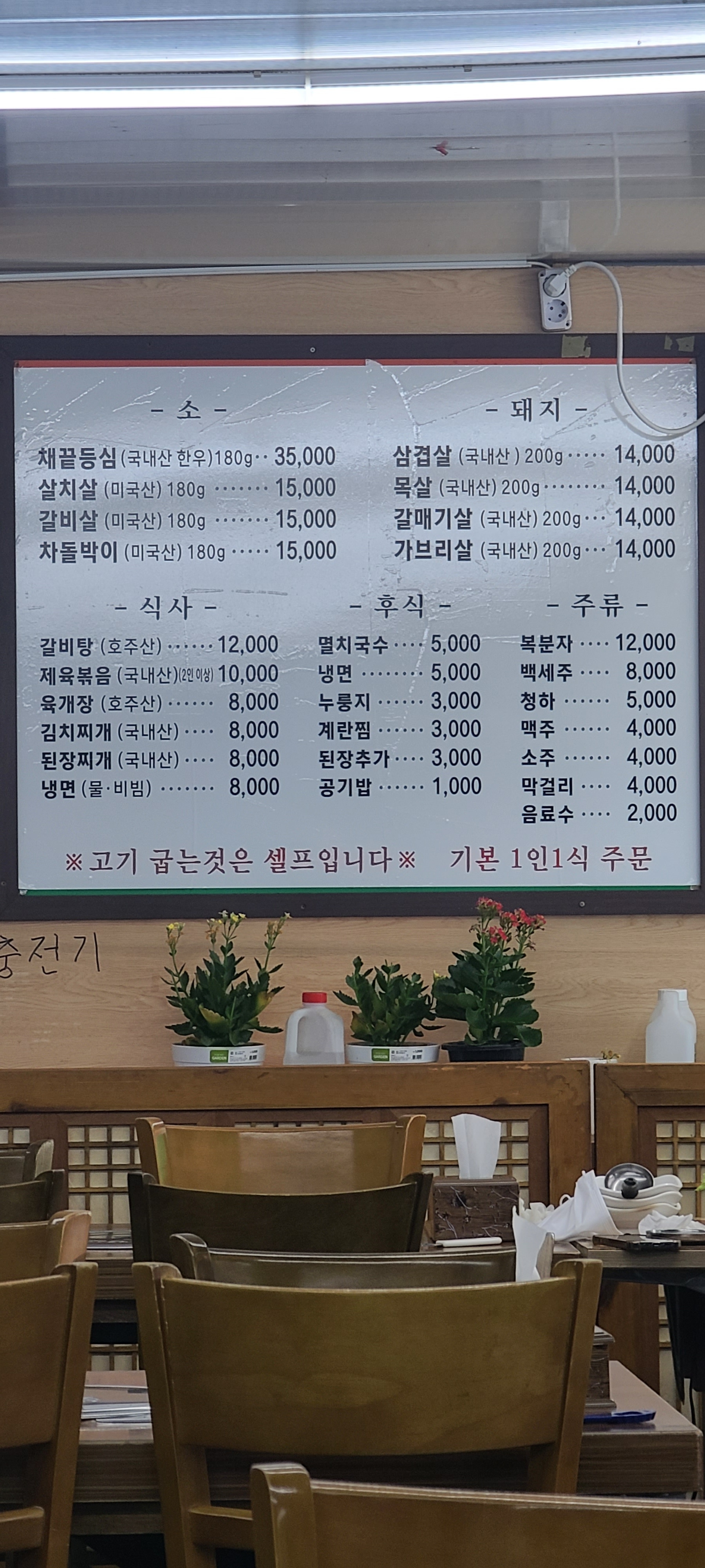 한일정육점식당