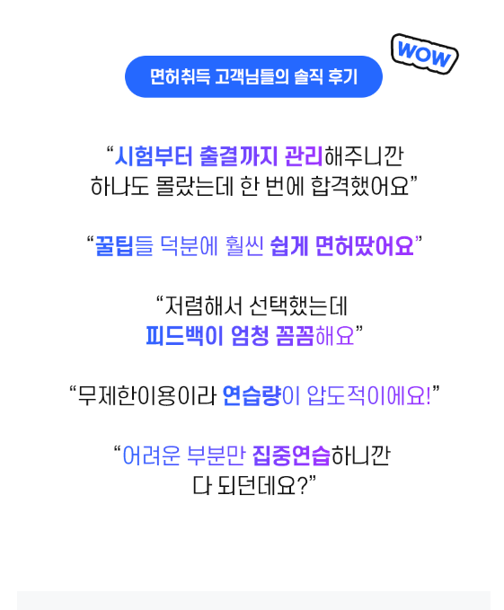 고수의운전면허 이수점