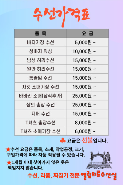 엘림의류수선실