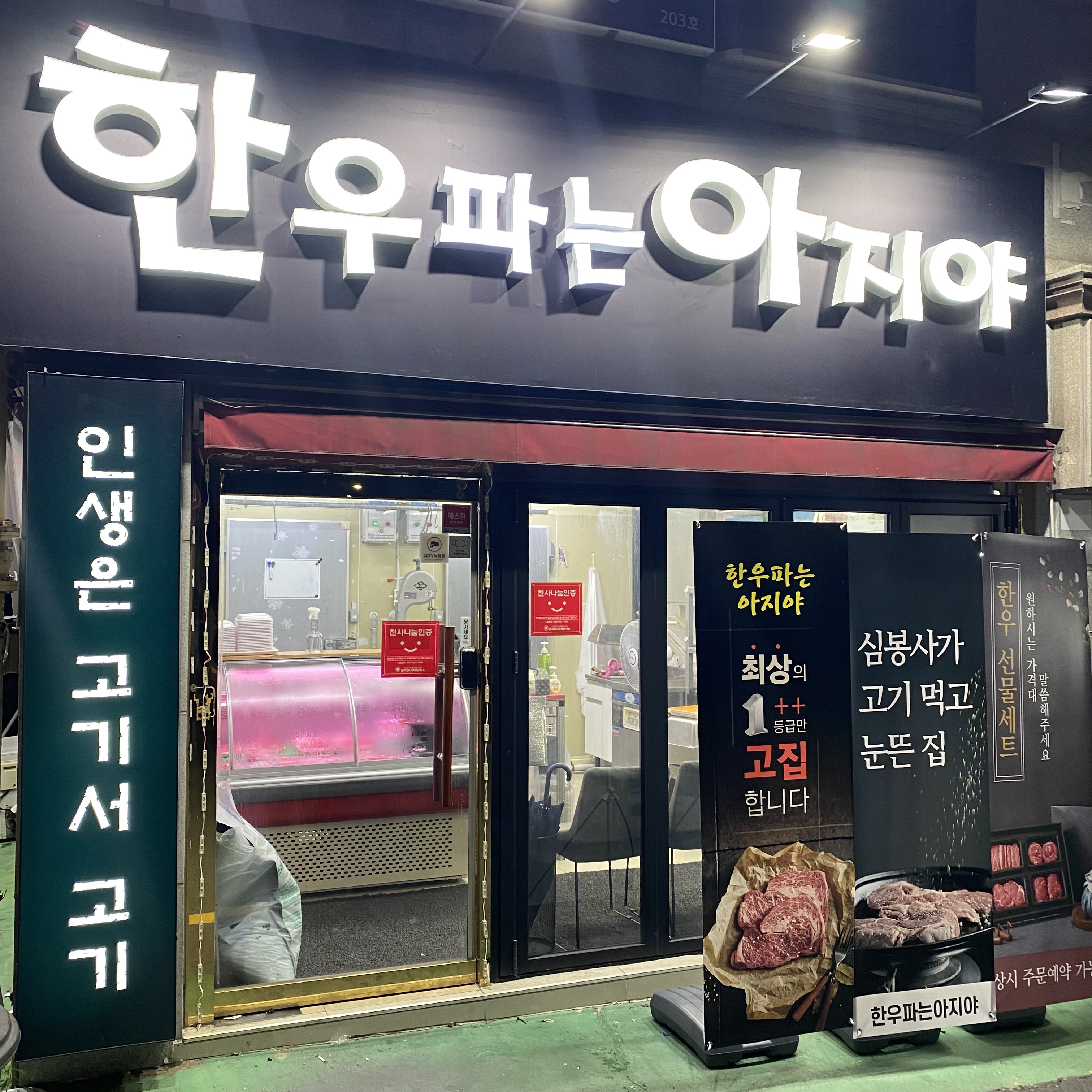 한우파는아지야