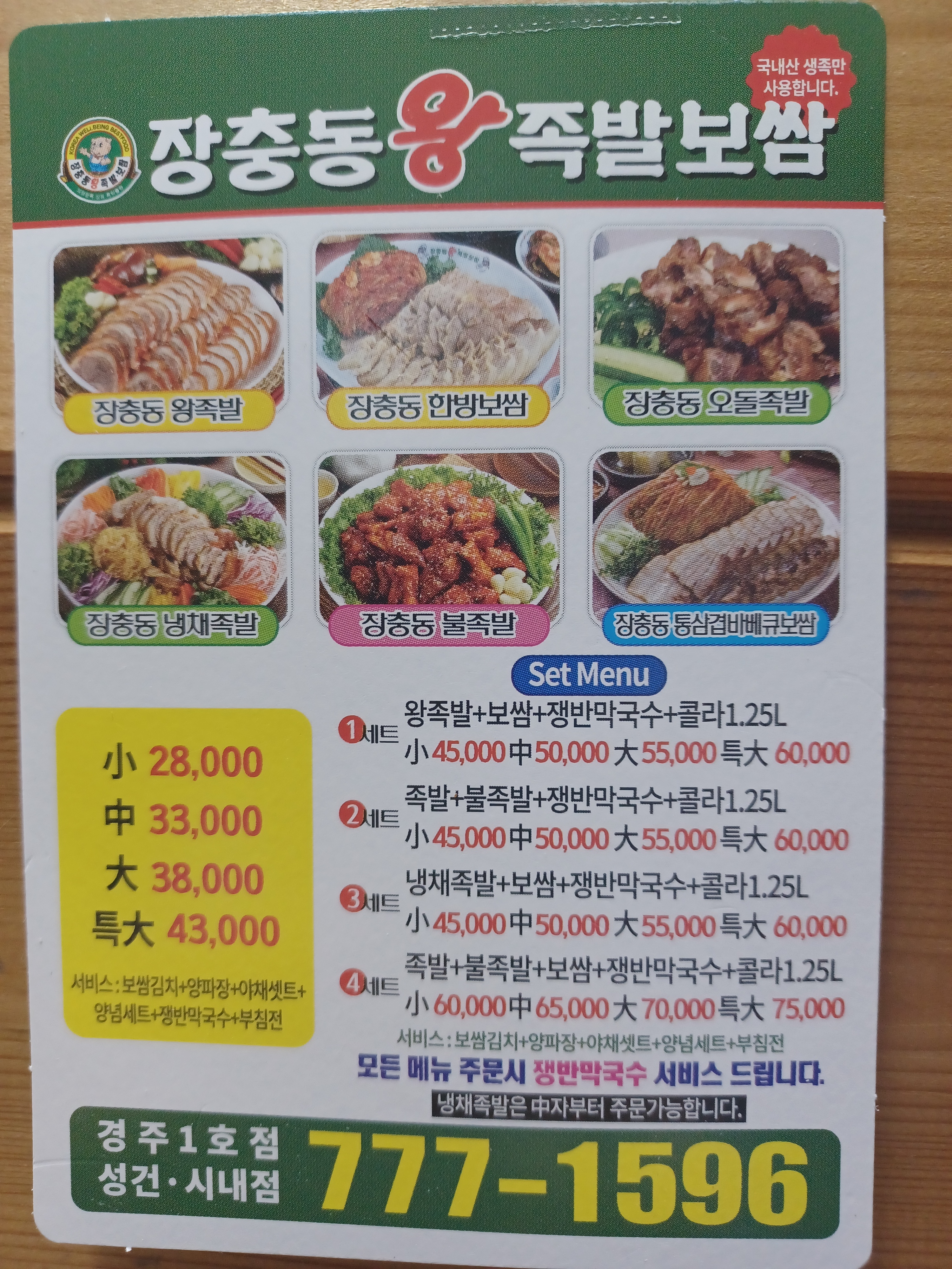 장충동왕족발