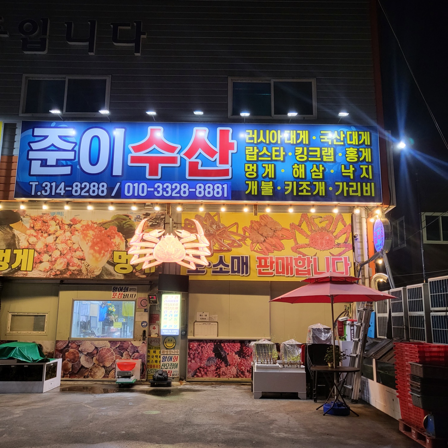 준이수산