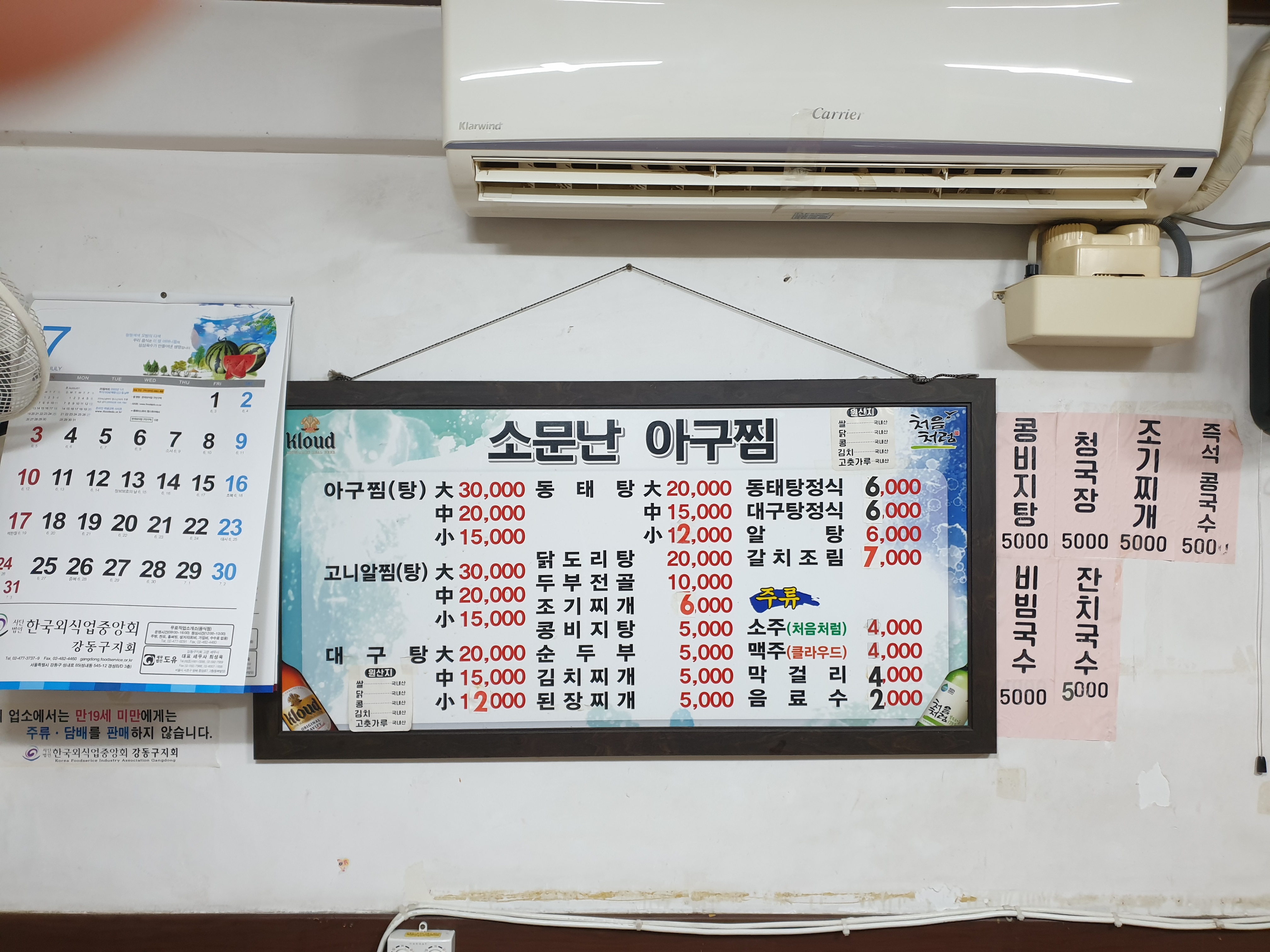 소문난아구찜