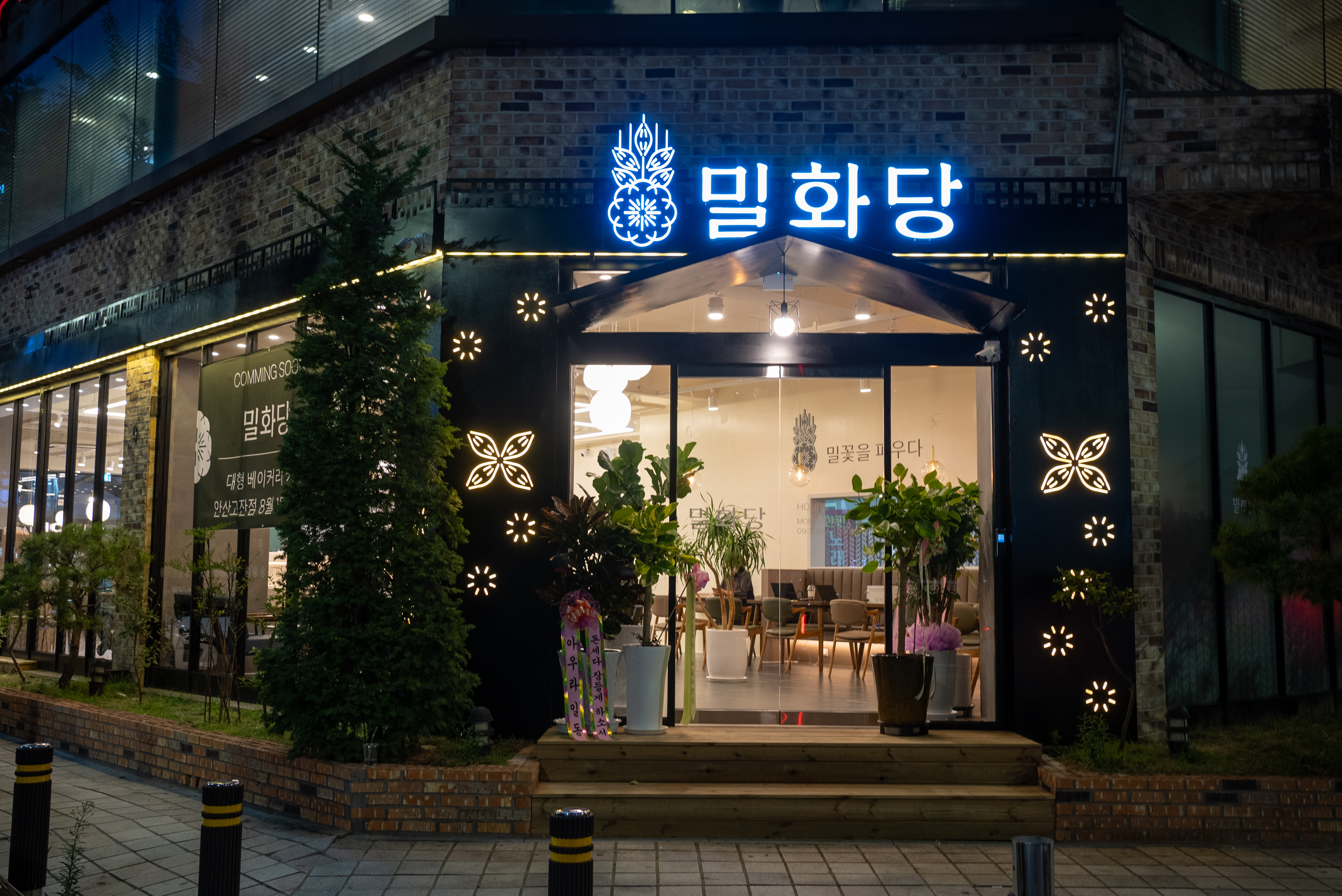 밀화당 안산고잔점