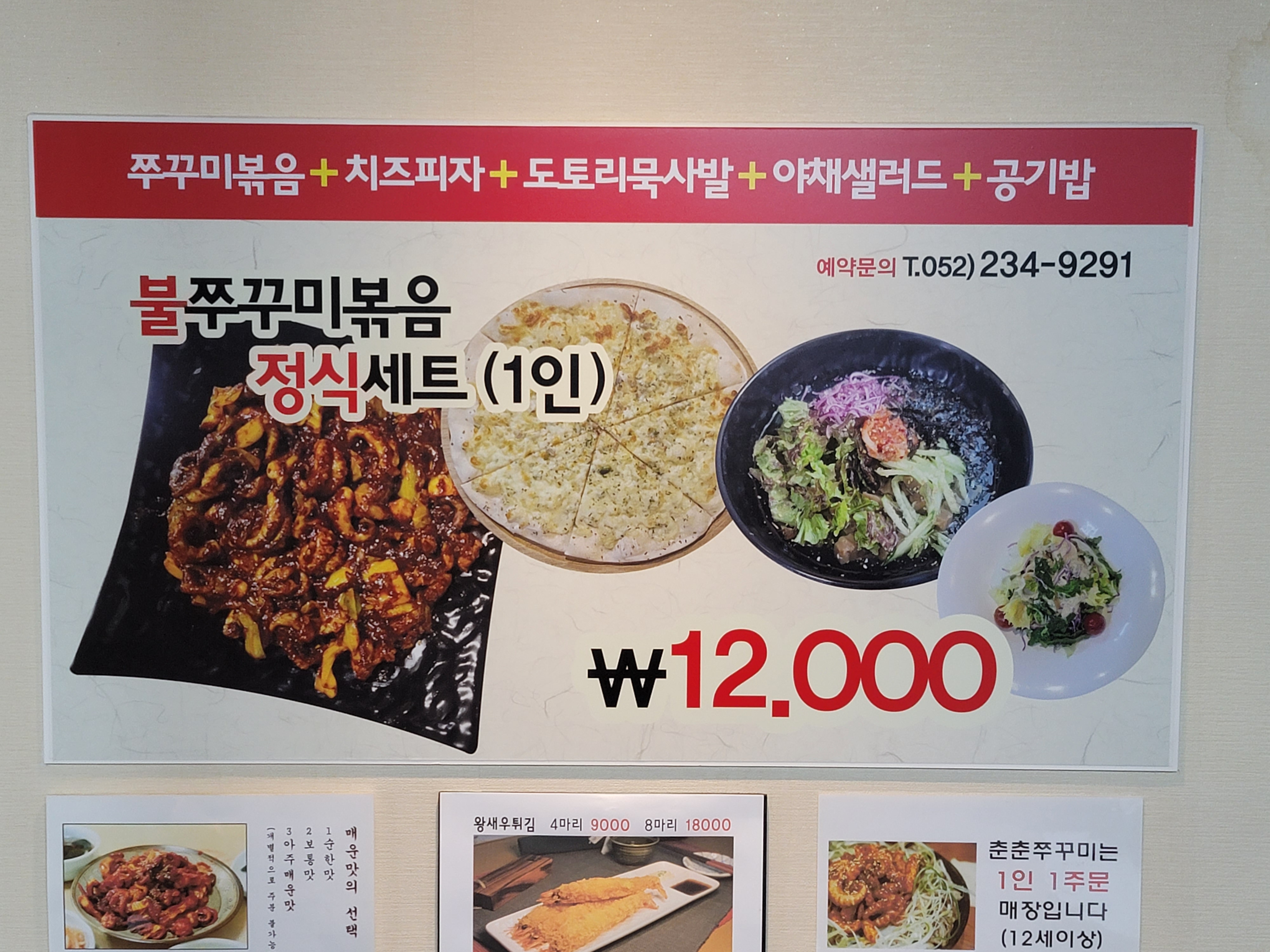 춘춘 쭈꾸미