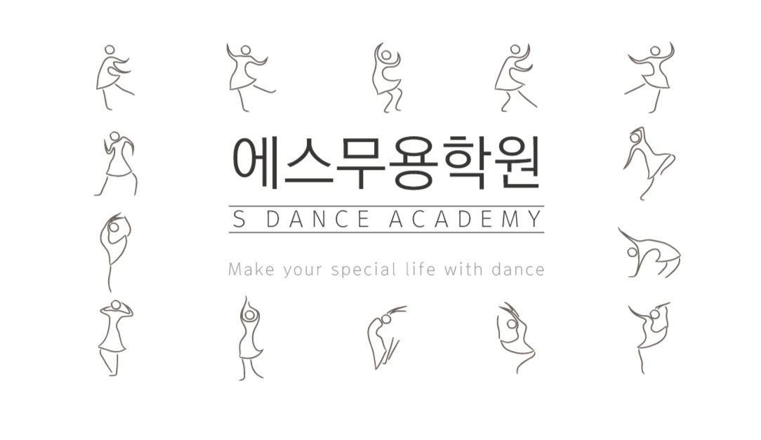에스무용학원