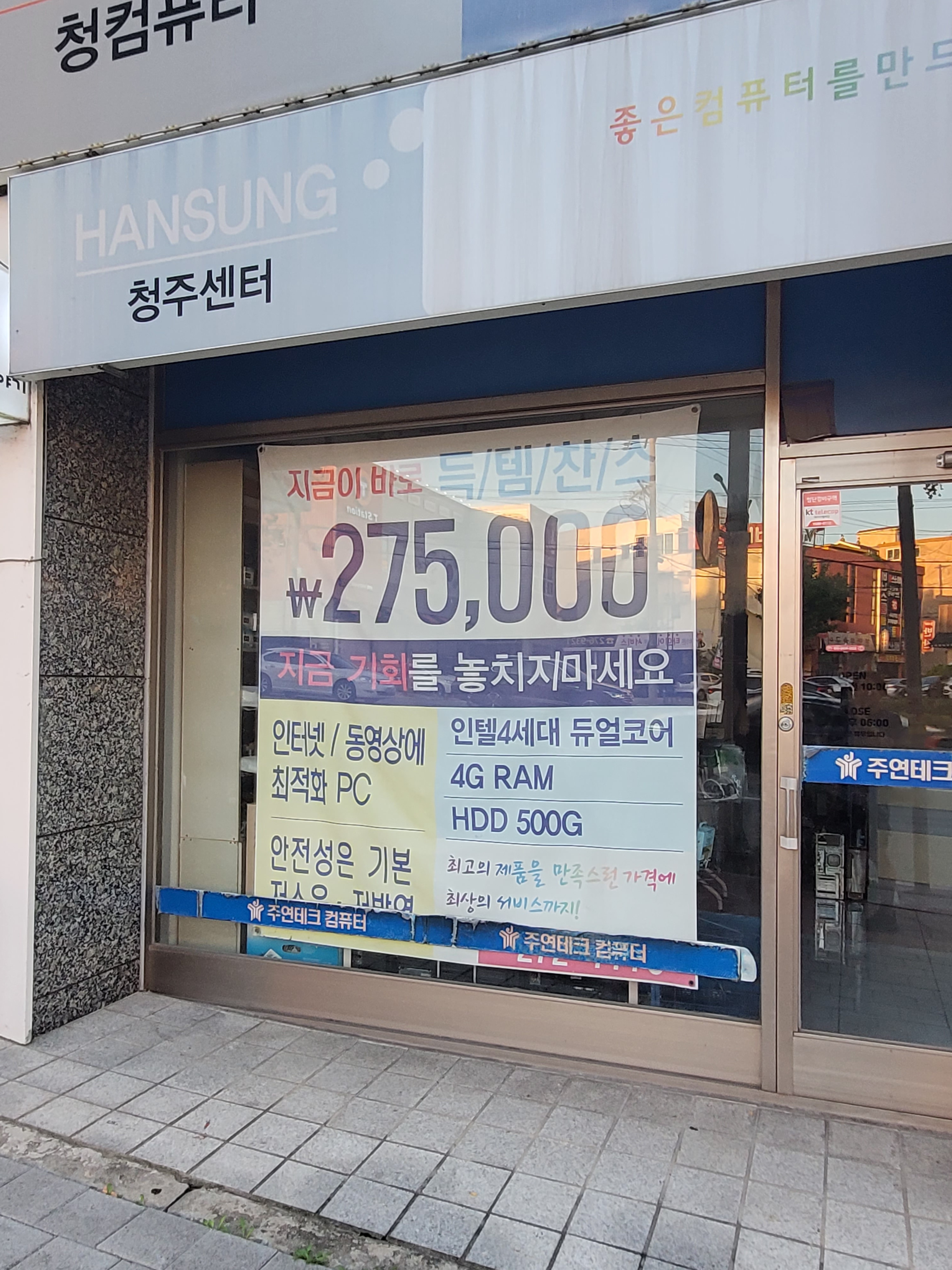 주연테크청주점