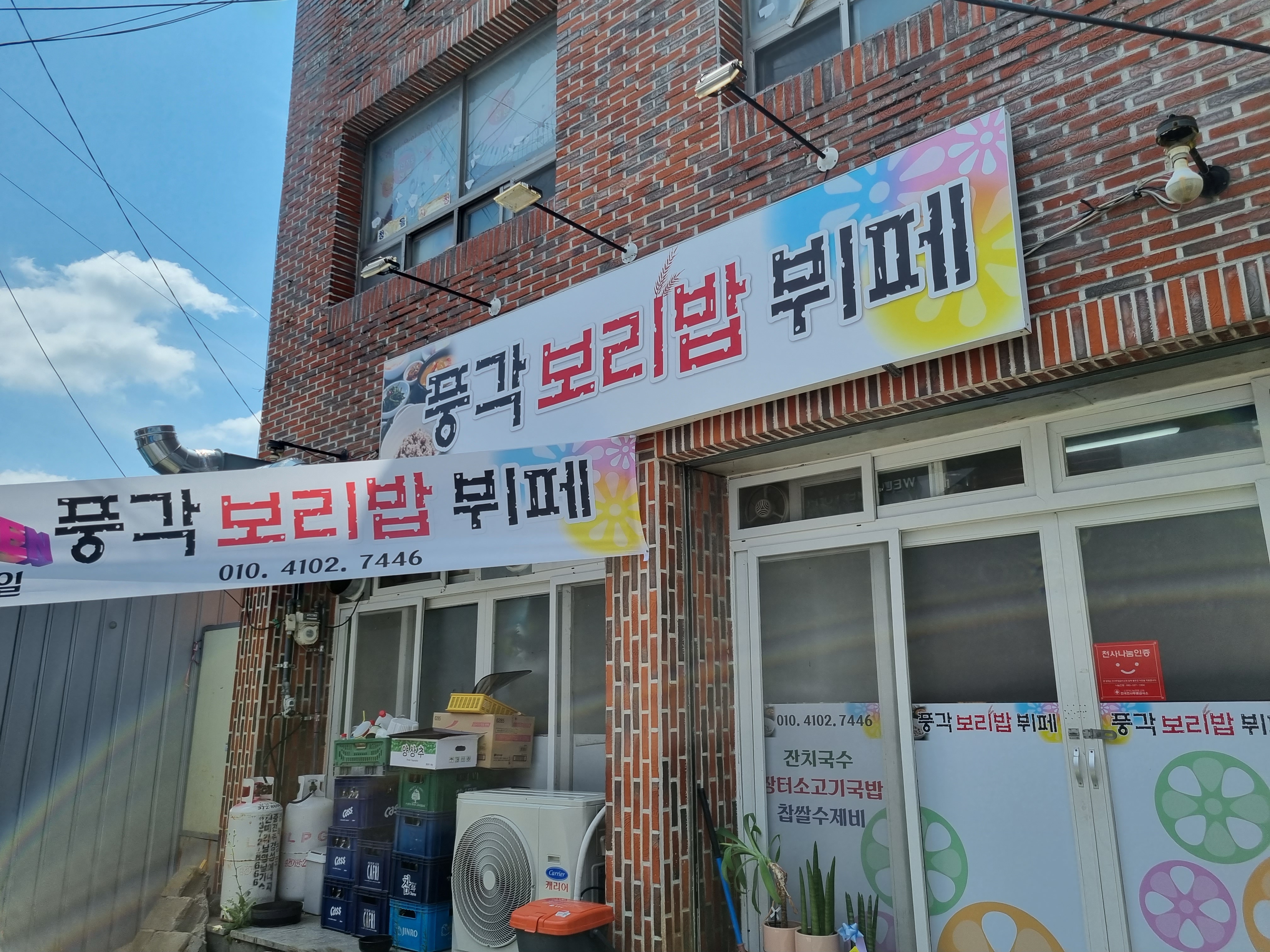 풍각보리밥 뷔페