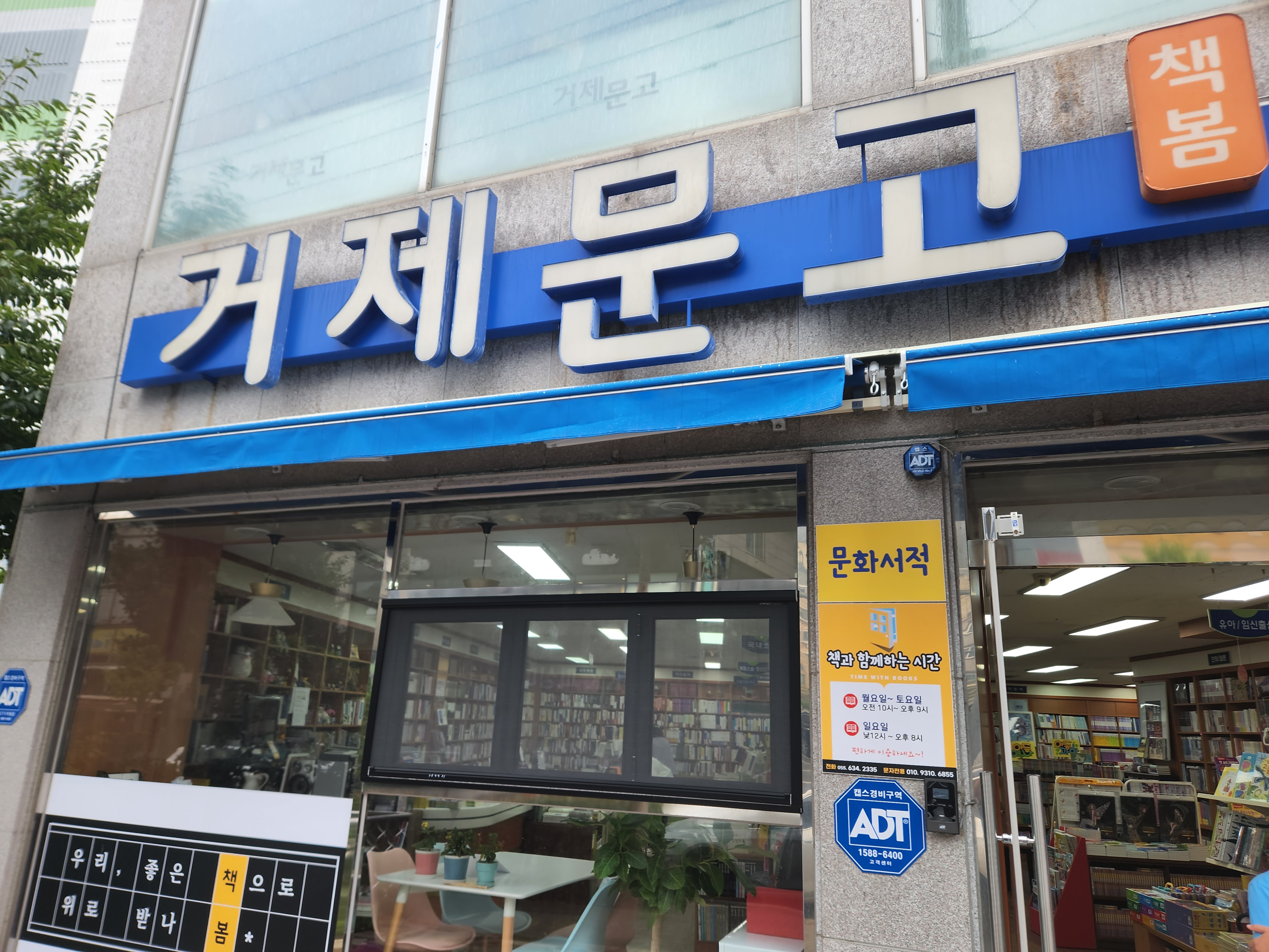 거제문고