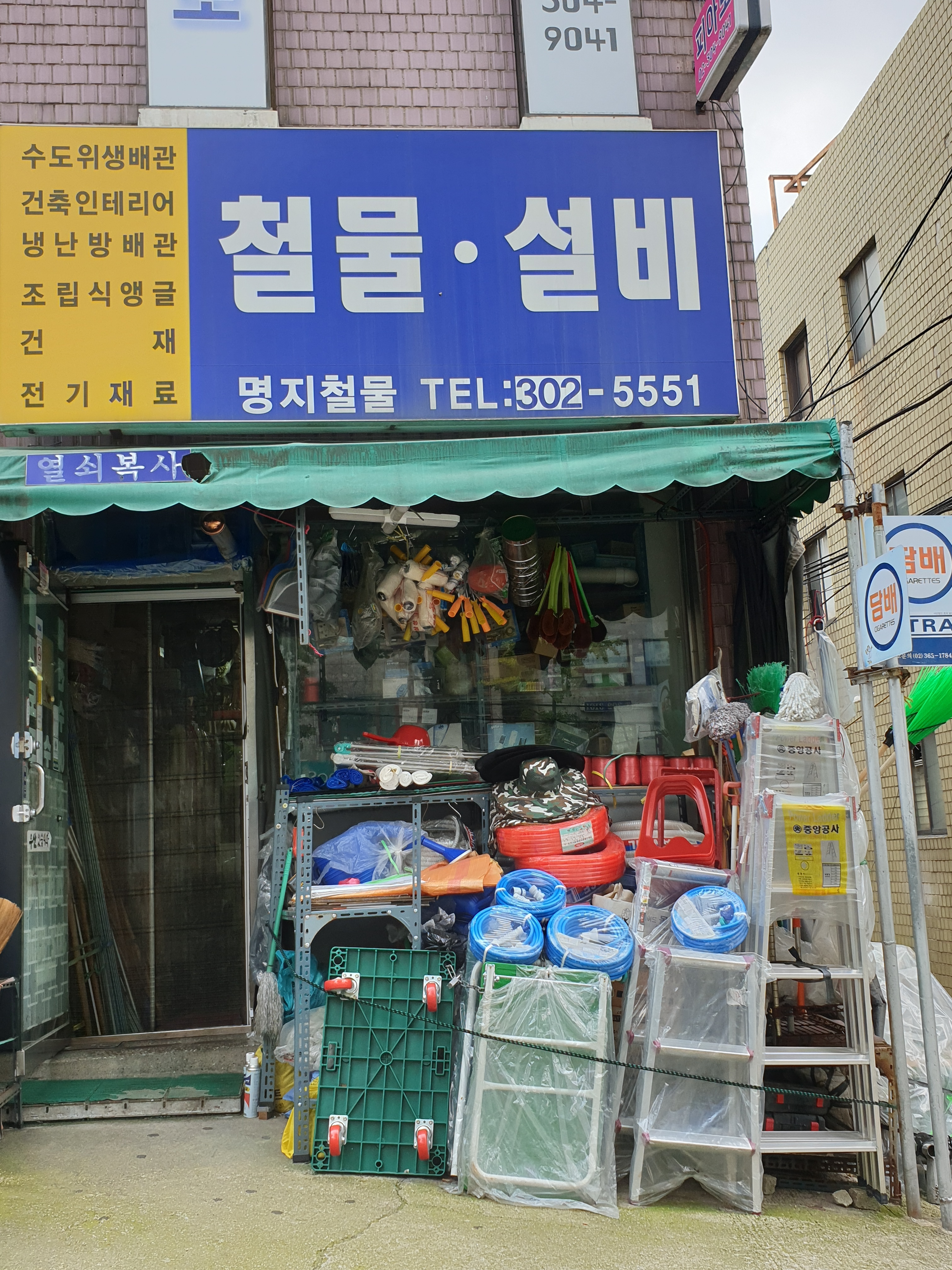 명지철물