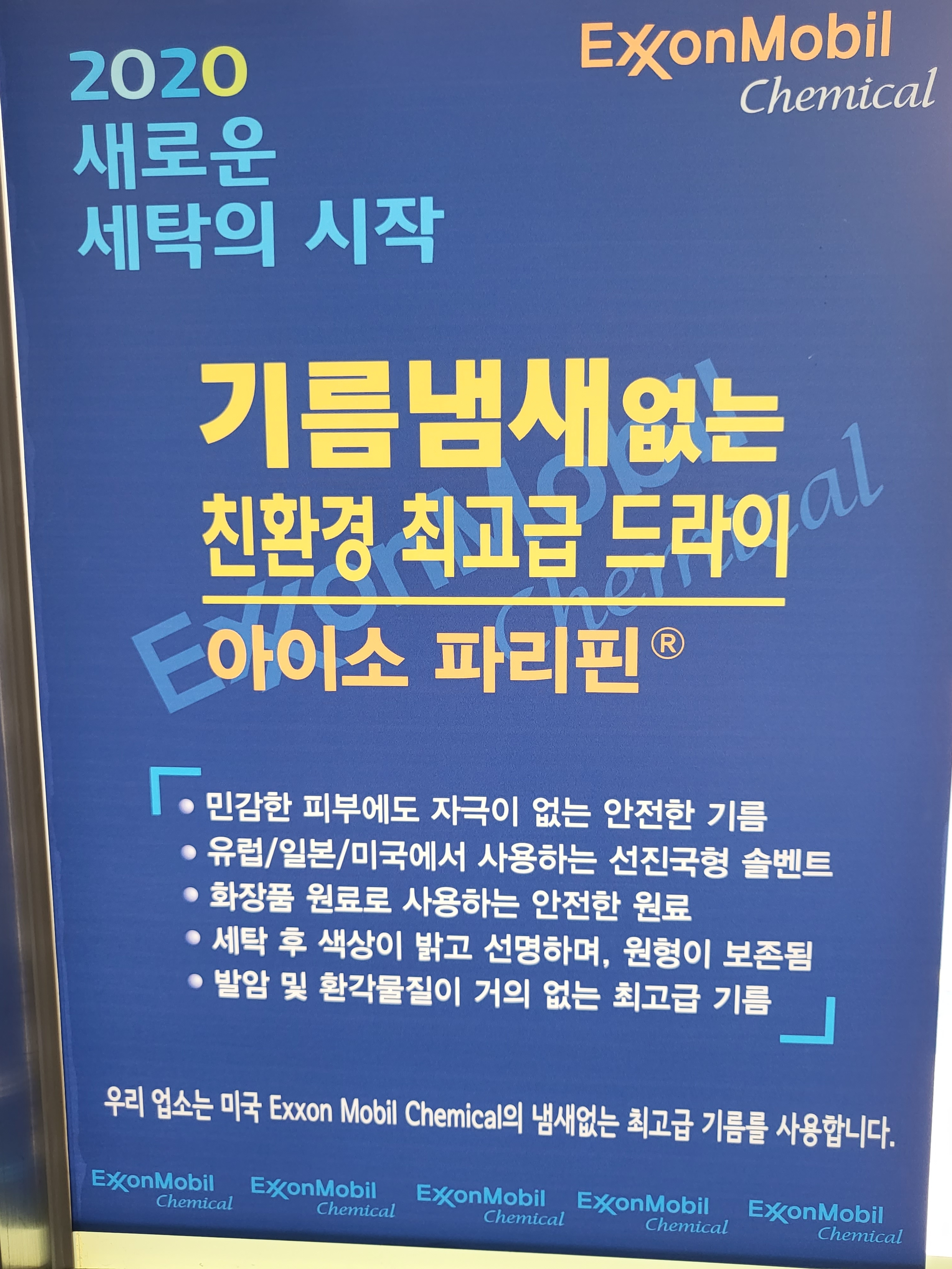 에덴세탁소