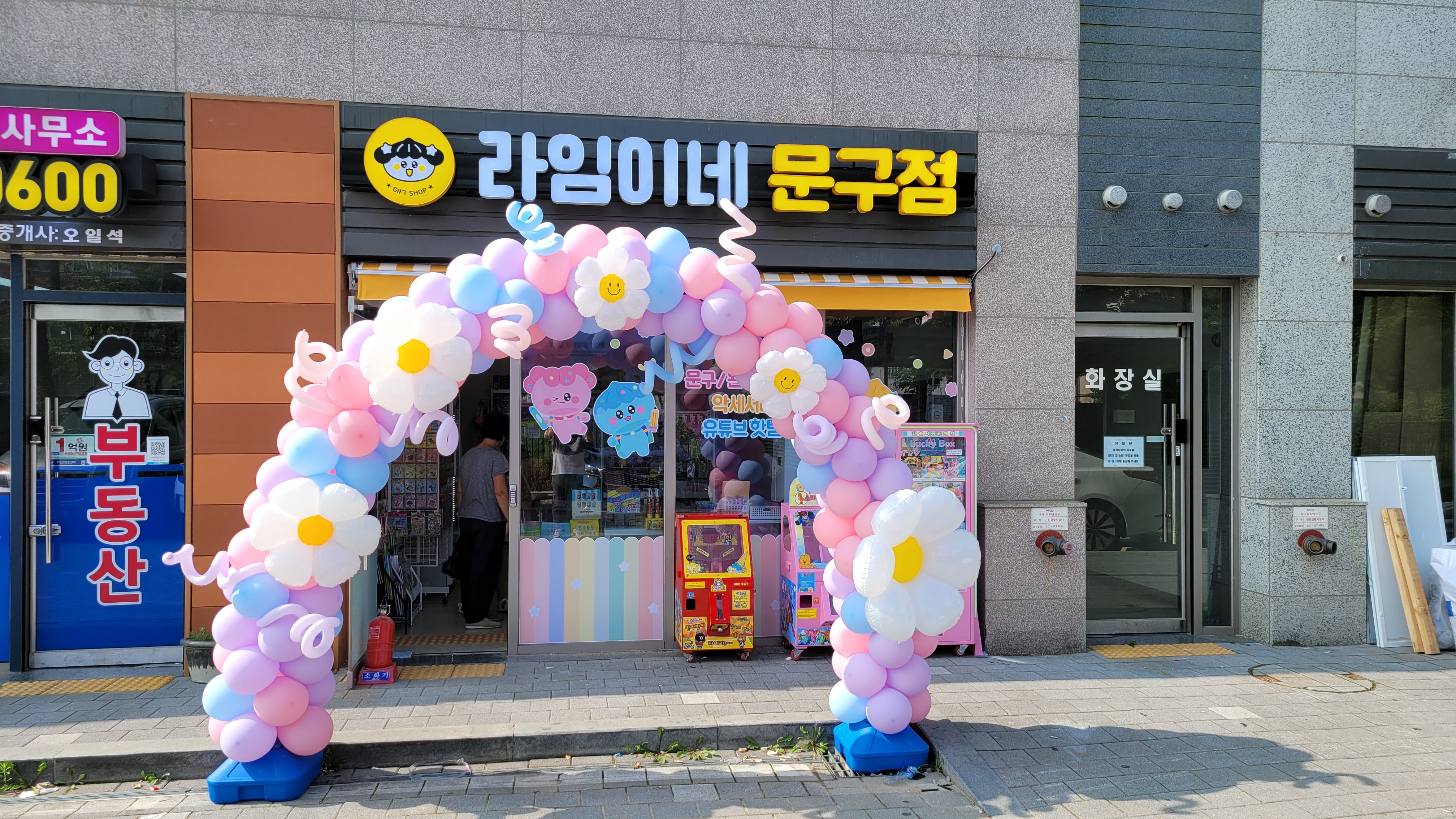 라임이네문구점 호매실점