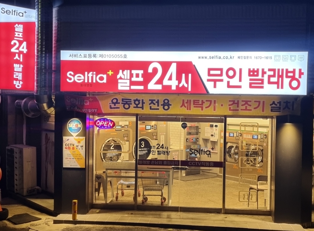 셀피아 동대명점