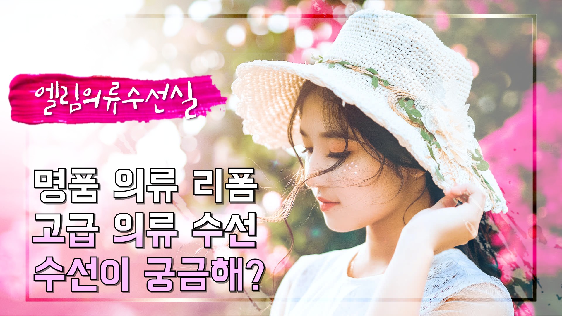 엘림의류수선실
