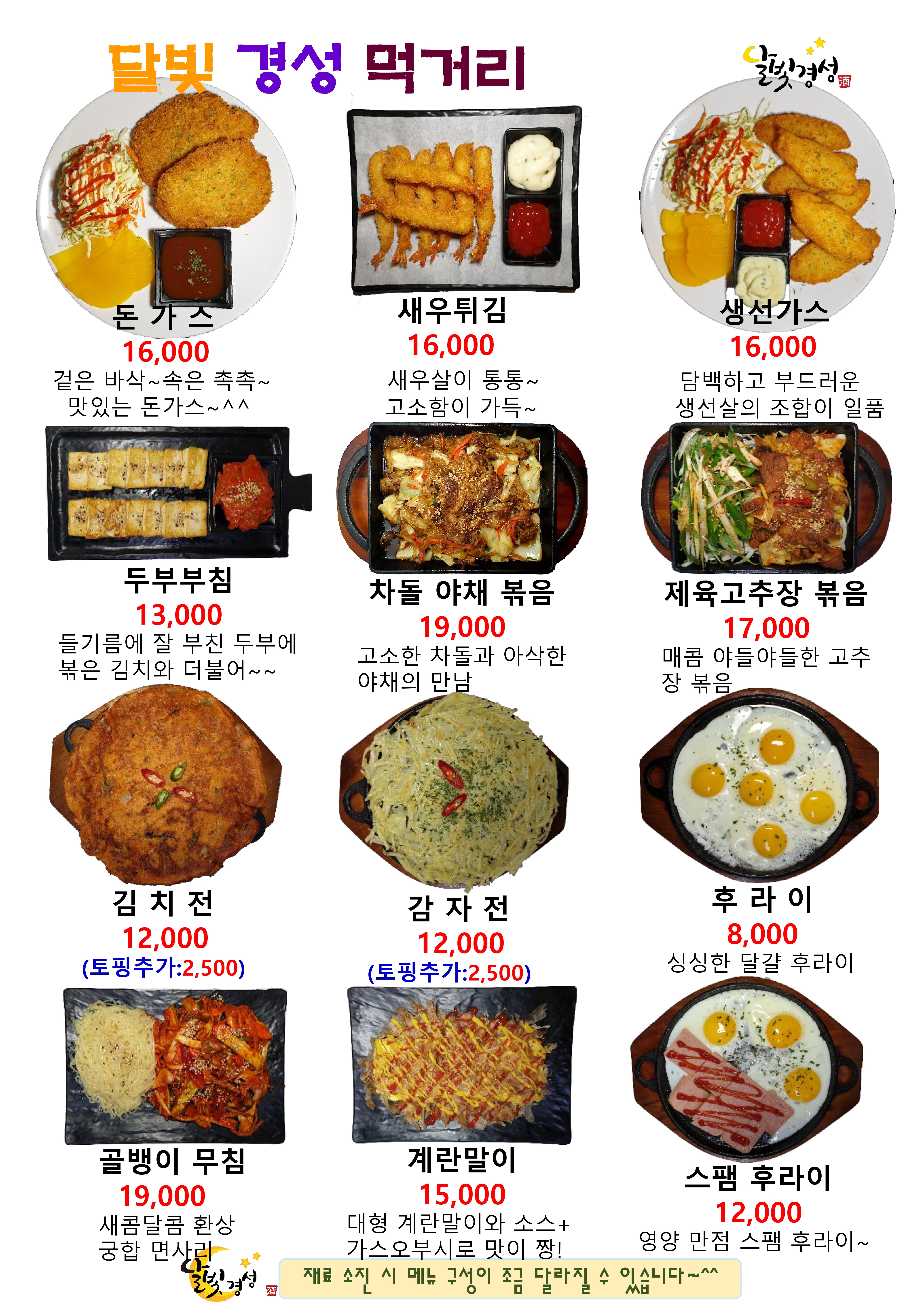 달빛경성