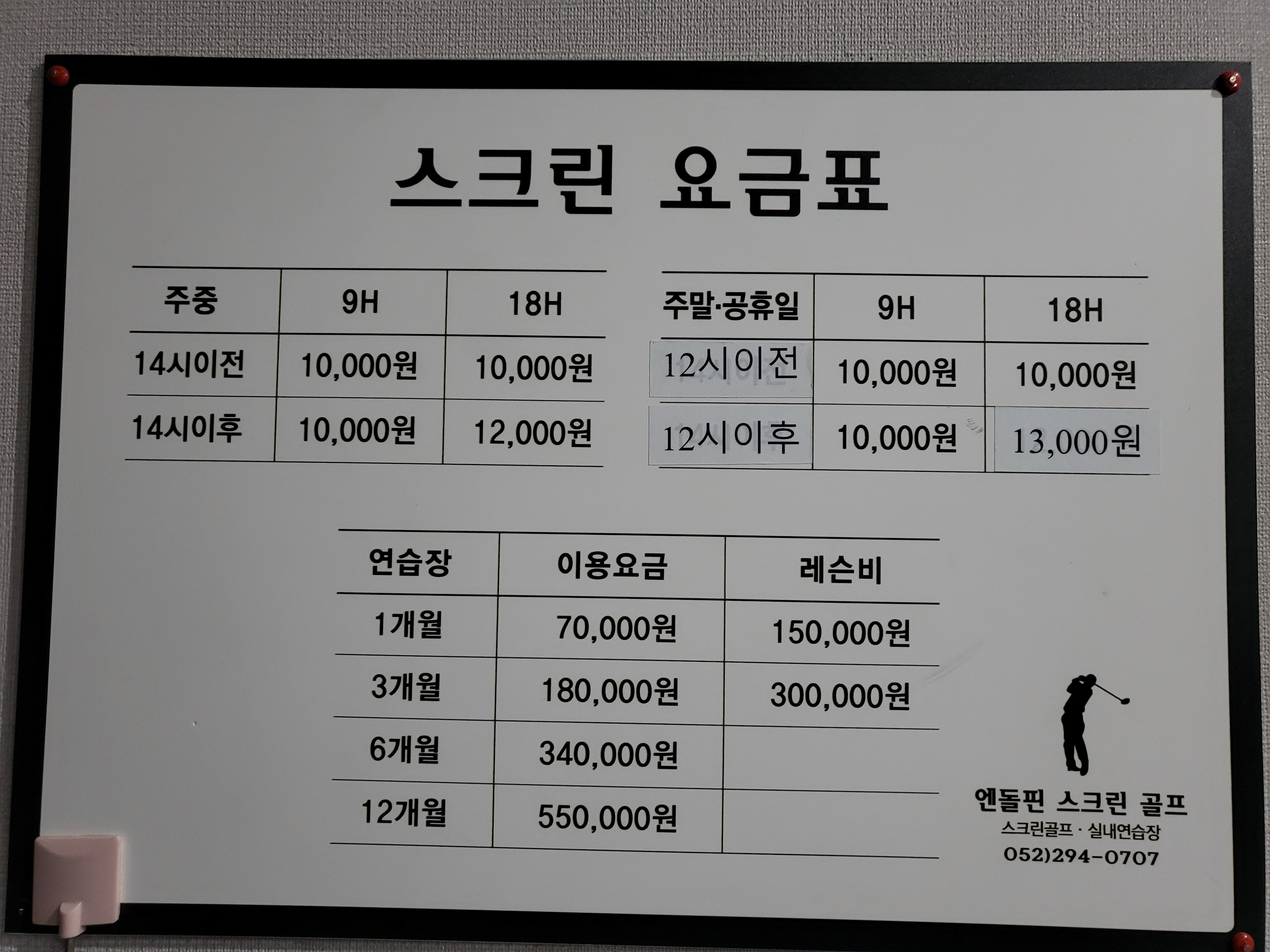 엔돌핀골프연습장스크린