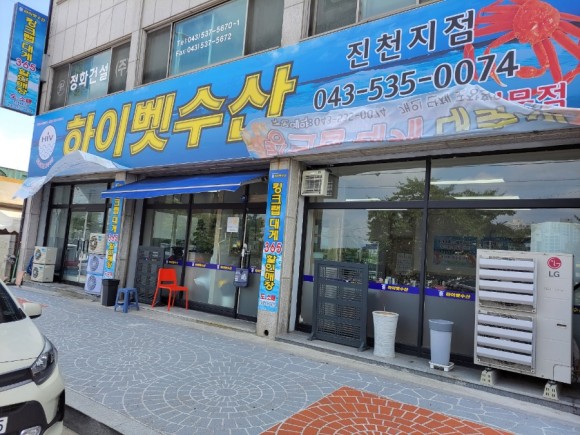하이벳수산 진천지점
