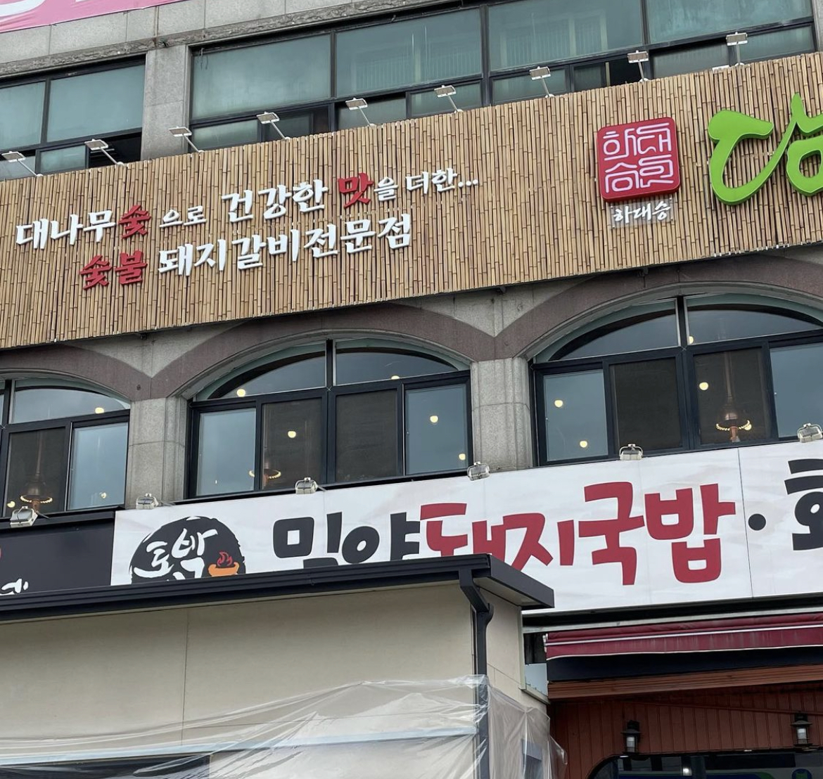 토박이 밀양 돼지국밥 설명사진