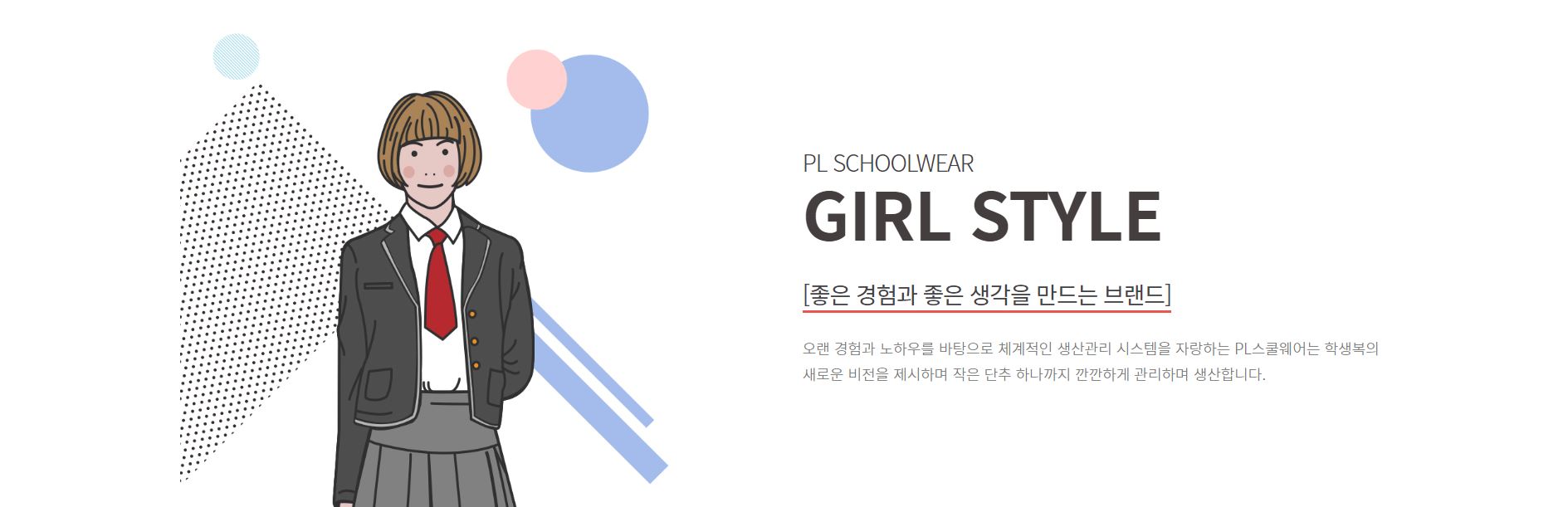 피엘스쿨웨어 군산점