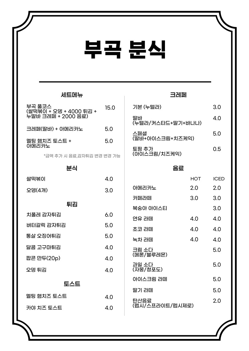 부곡분식 금정부산대점