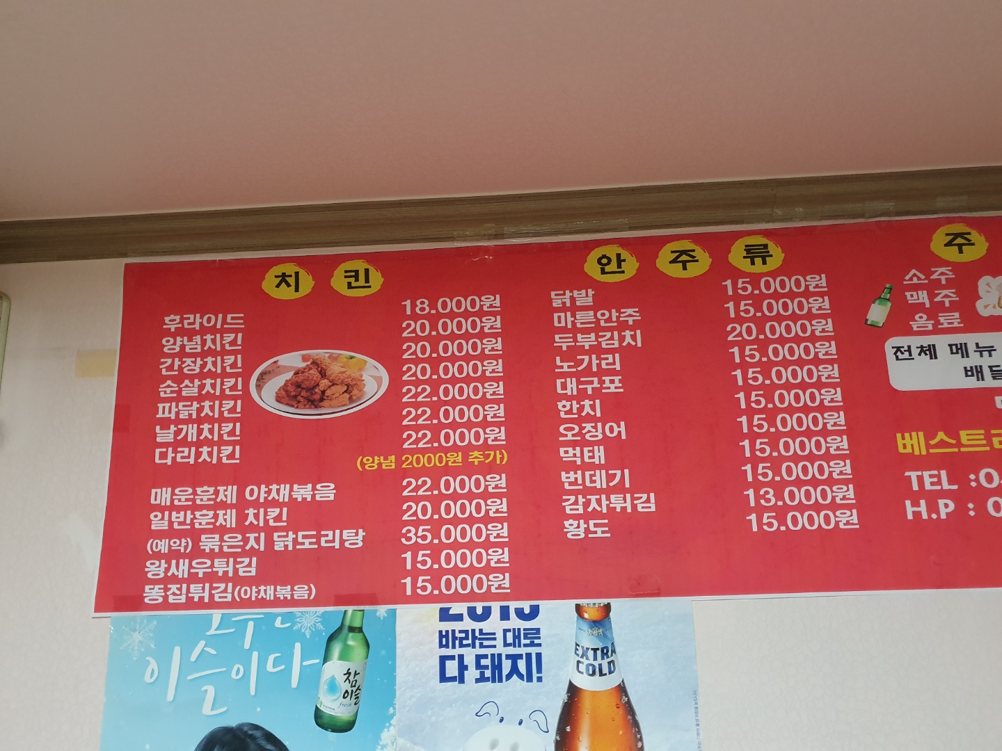 베스트리아치킨